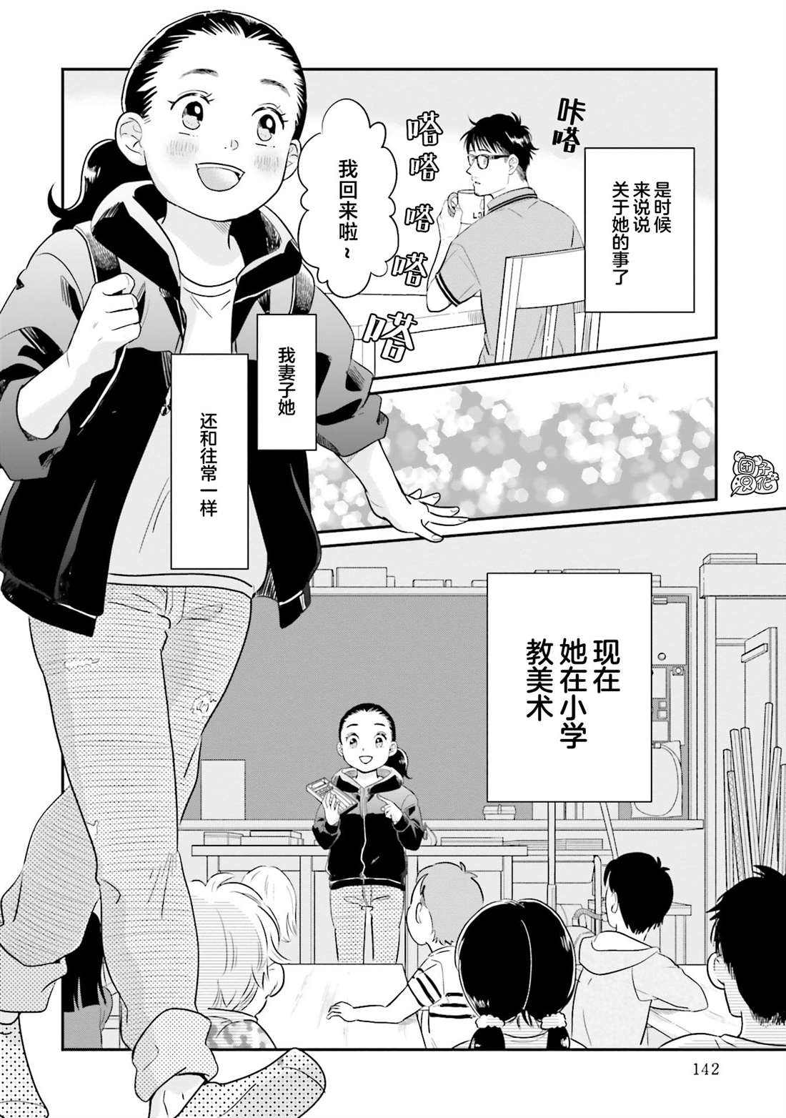 《最后的秘境 东京艺大——天才们的混沌日常》漫画最新章节第30话免费下拉式在线观看章节第【6】张图片