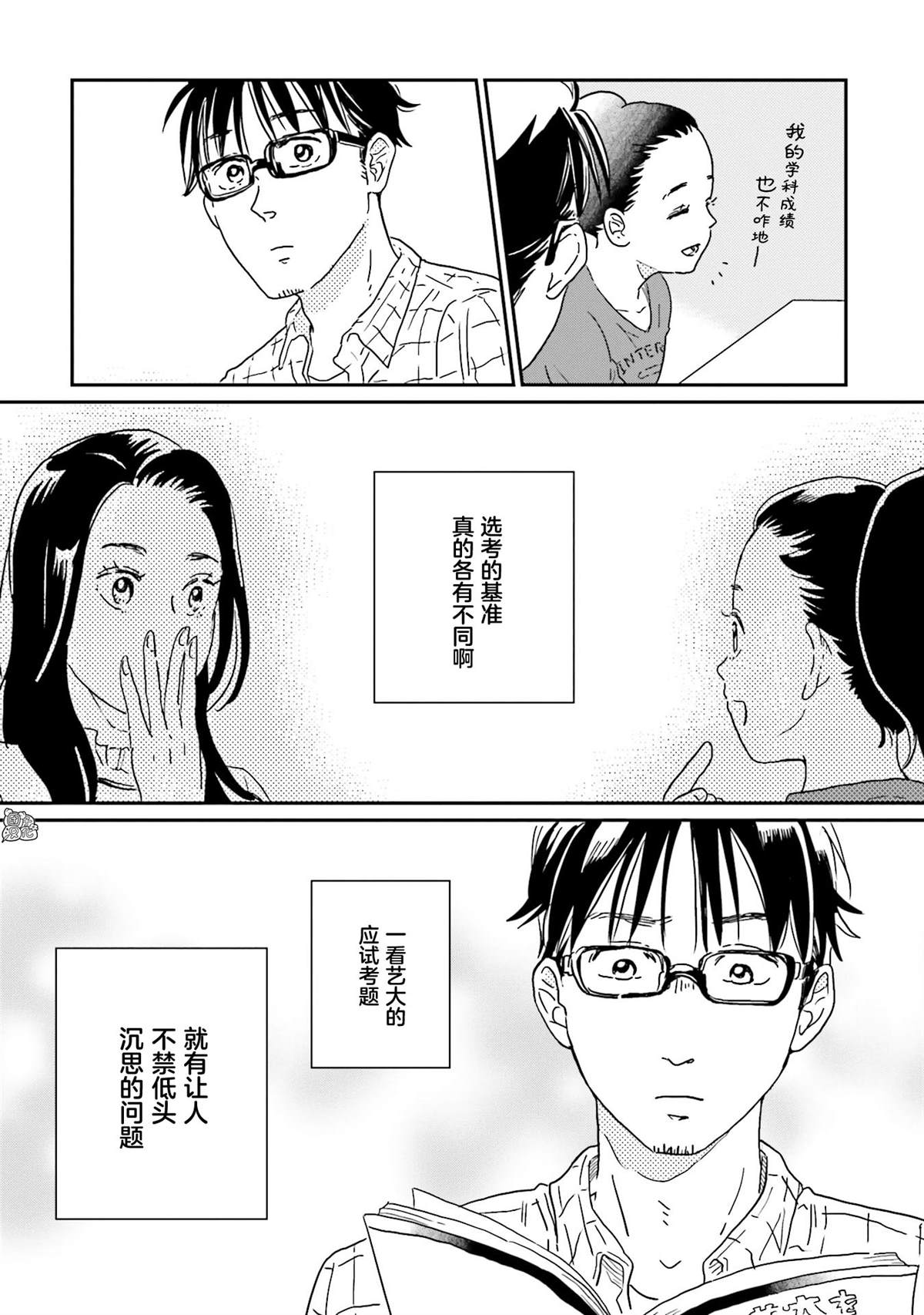 《最后的秘境 东京艺大——天才们的混沌日常》漫画最新章节第7话免费下拉式在线观看章节第【18】张图片