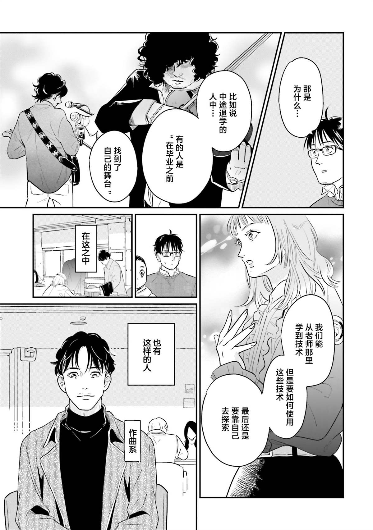《最后的秘境 东京艺大——天才们的混沌日常》漫画最新章节第28话免费下拉式在线观看章节第【21】张图片