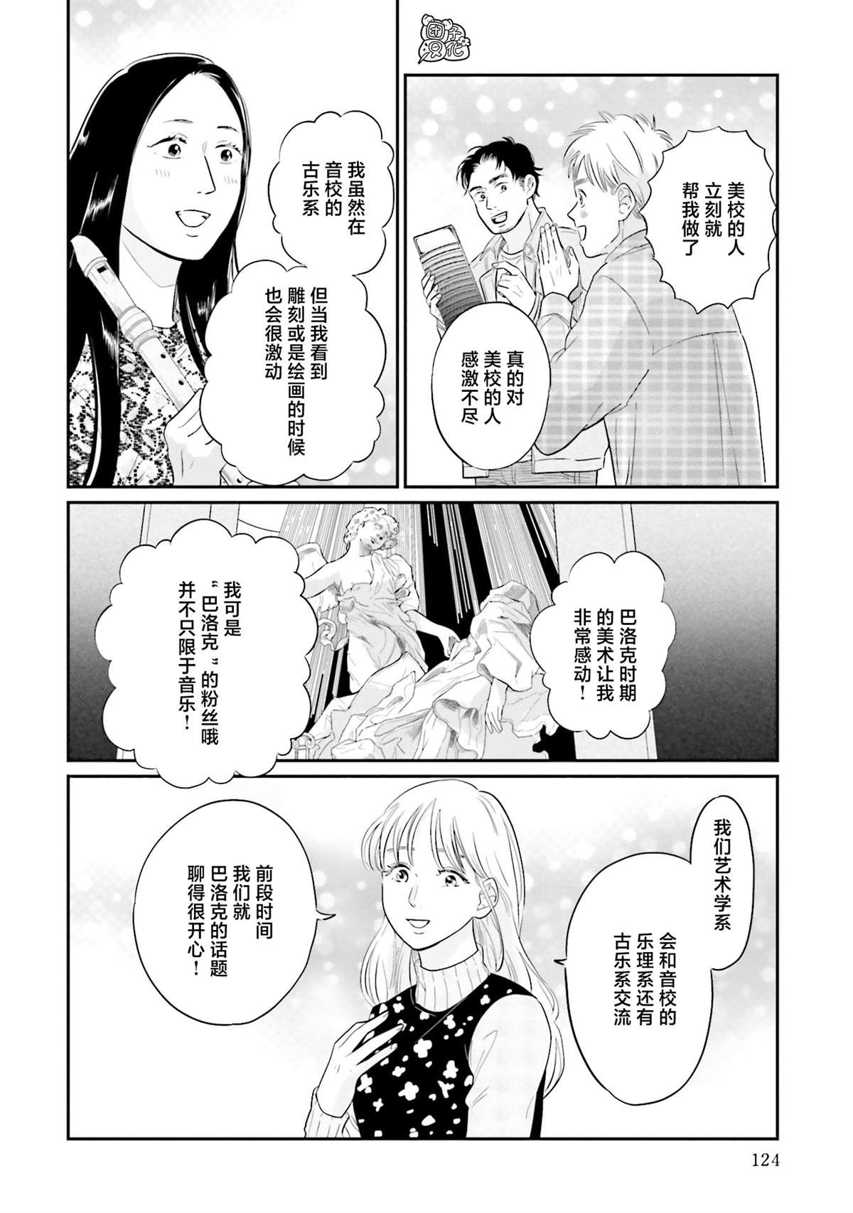 《最后的秘境 东京艺大——天才们的混沌日常》漫画最新章节第29话免费下拉式在线观看章节第【18】张图片