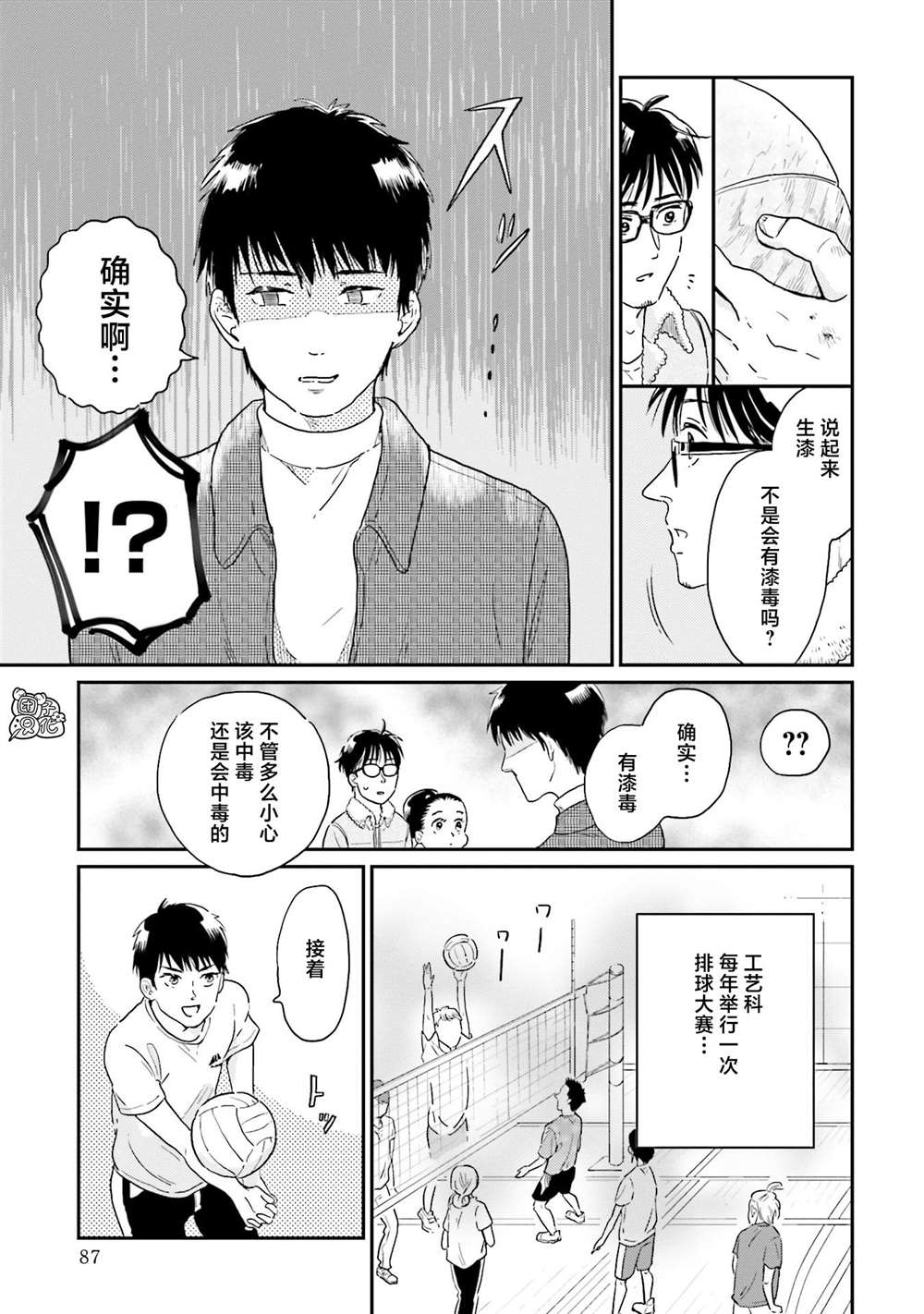 《最后的秘境 东京艺大——天才们的混沌日常》漫画最新章节第12话免费下拉式在线观看章节第【17】张图片