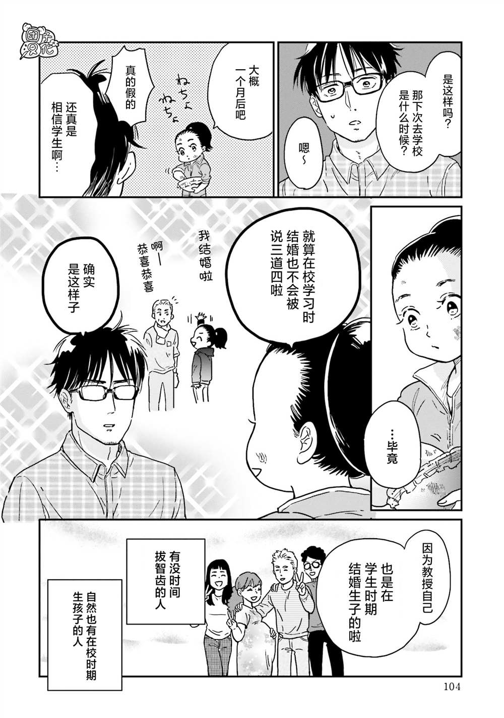 《最后的秘境 东京艺大——天才们的混沌日常》漫画最新章节第13话免费下拉式在线观看章节第【6】张图片