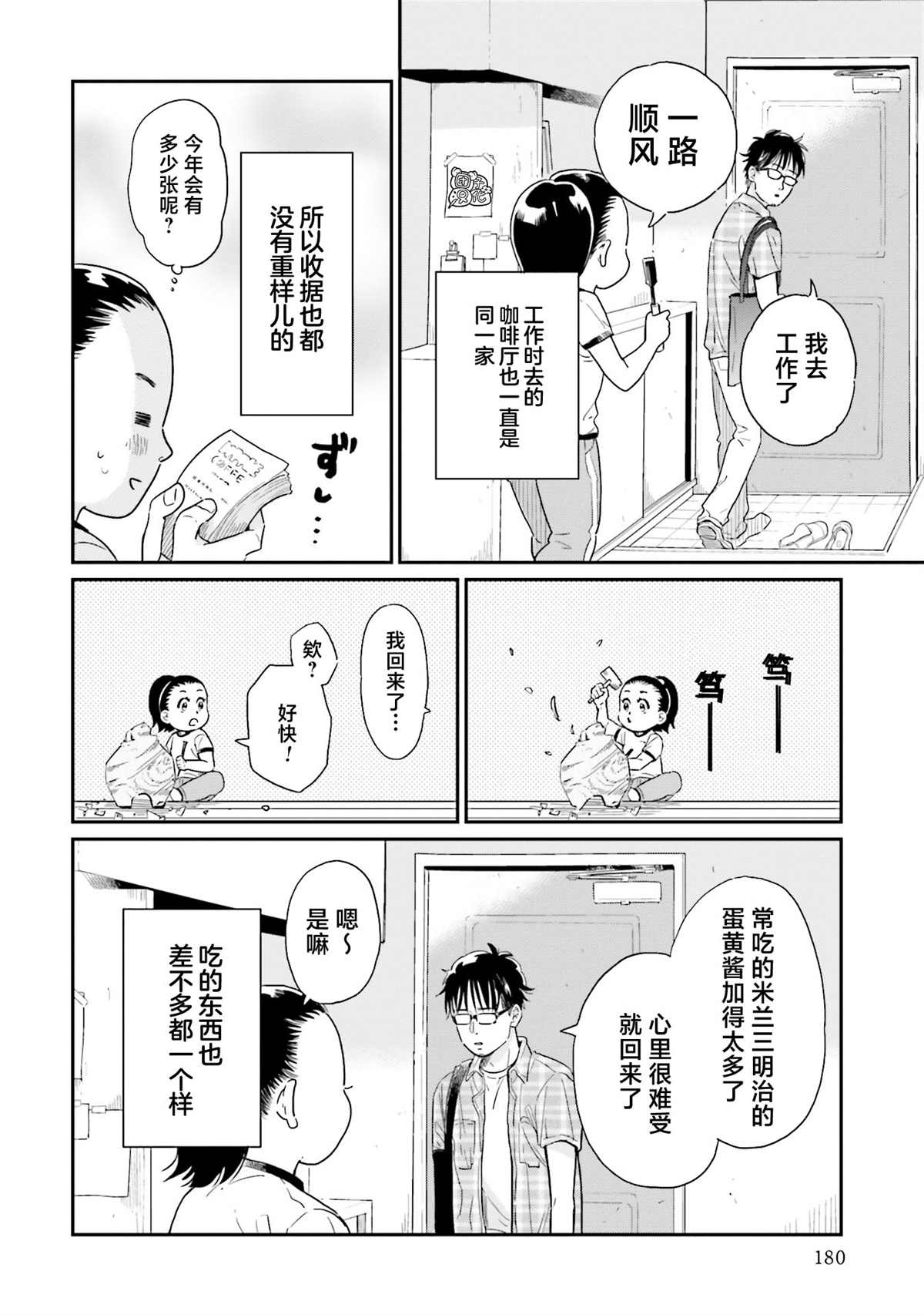 《最后的秘境 东京艺大——天才们的混沌日常》漫画最新章节第24话免费下拉式在线观看章节第【4】张图片