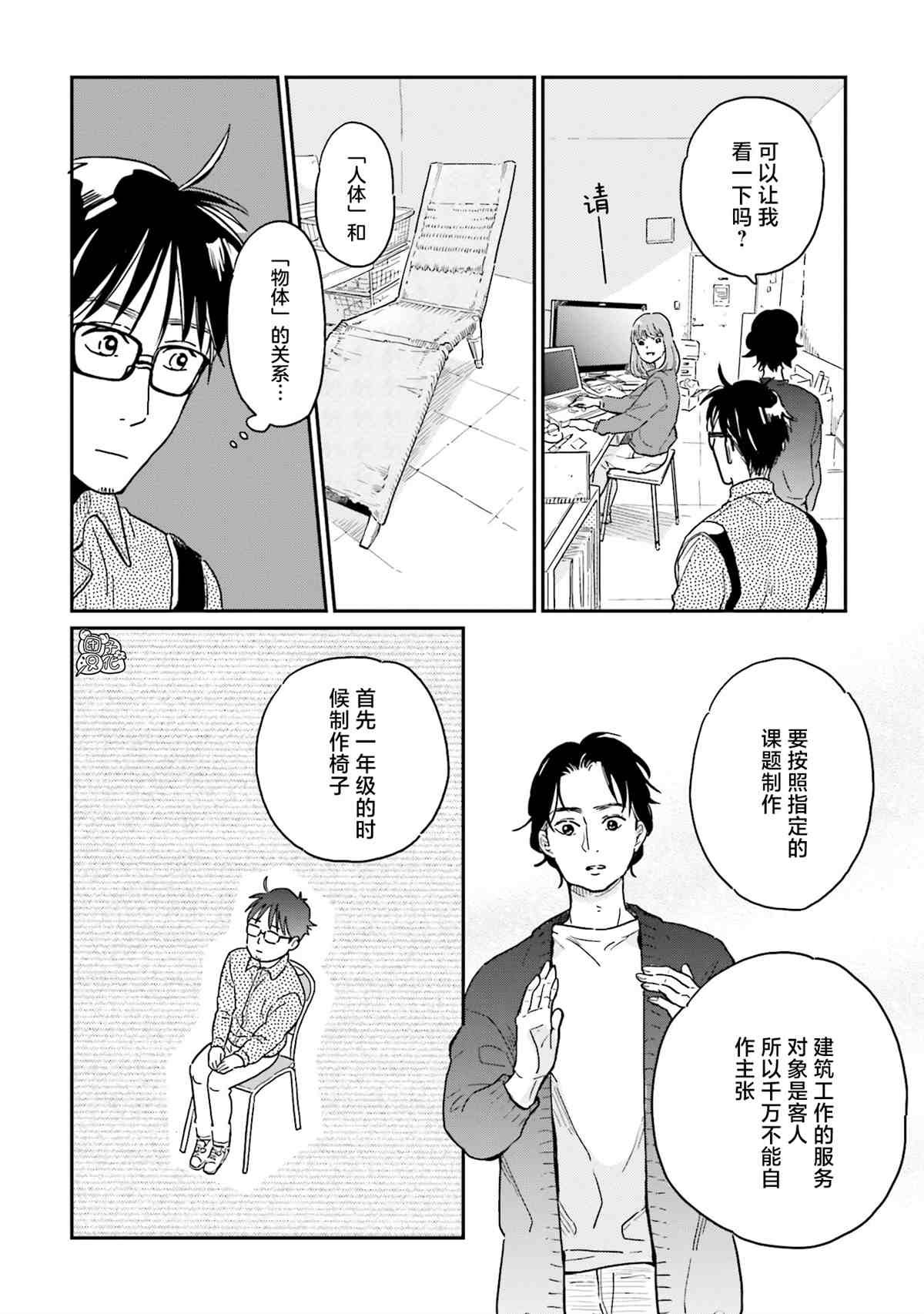 《最后的秘境 东京艺大——天才们的混沌日常》漫画最新章节第15话免费下拉式在线观看章节第【6】张图片