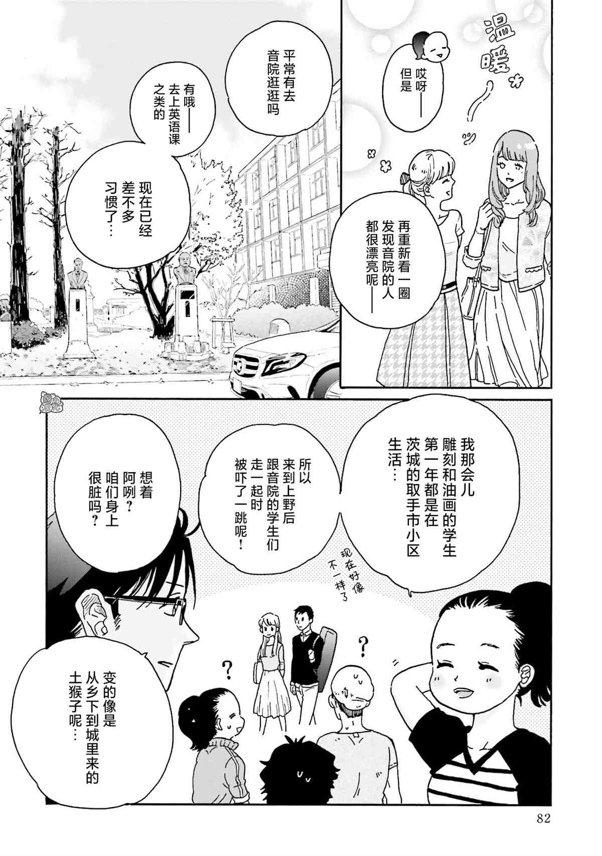 《最后的秘境 东京艺大——天才们的混沌日常》漫画最新章节第4话免费下拉式在线观看章节第【18】张图片