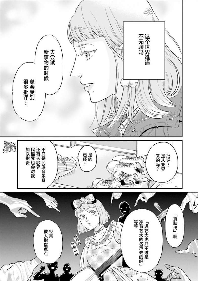 《最后的秘境 东京艺大——天才们的混沌日常》漫画最新章节第22话免费下拉式在线观看章节第【13】张图片