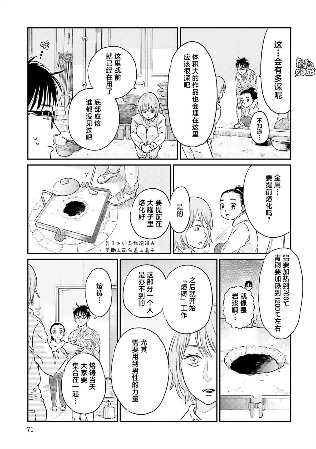 《最后的秘境 东京艺大——天才们的混沌日常》漫画最新章节第19话免费下拉式在线观看章节第【15】张图片