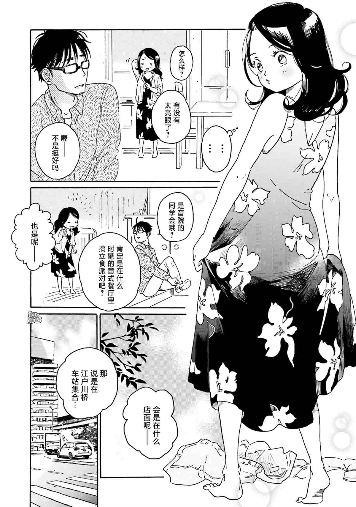 《最后的秘境 东京艺大——天才们的混沌日常》漫画最新章节第5话免费下拉式在线观看章节第【13】张图片