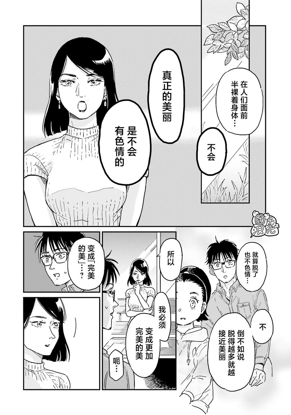 《最后的秘境 东京艺大——天才们的混沌日常》漫画最新章节第17话免费下拉式在线观看章节第【10】张图片