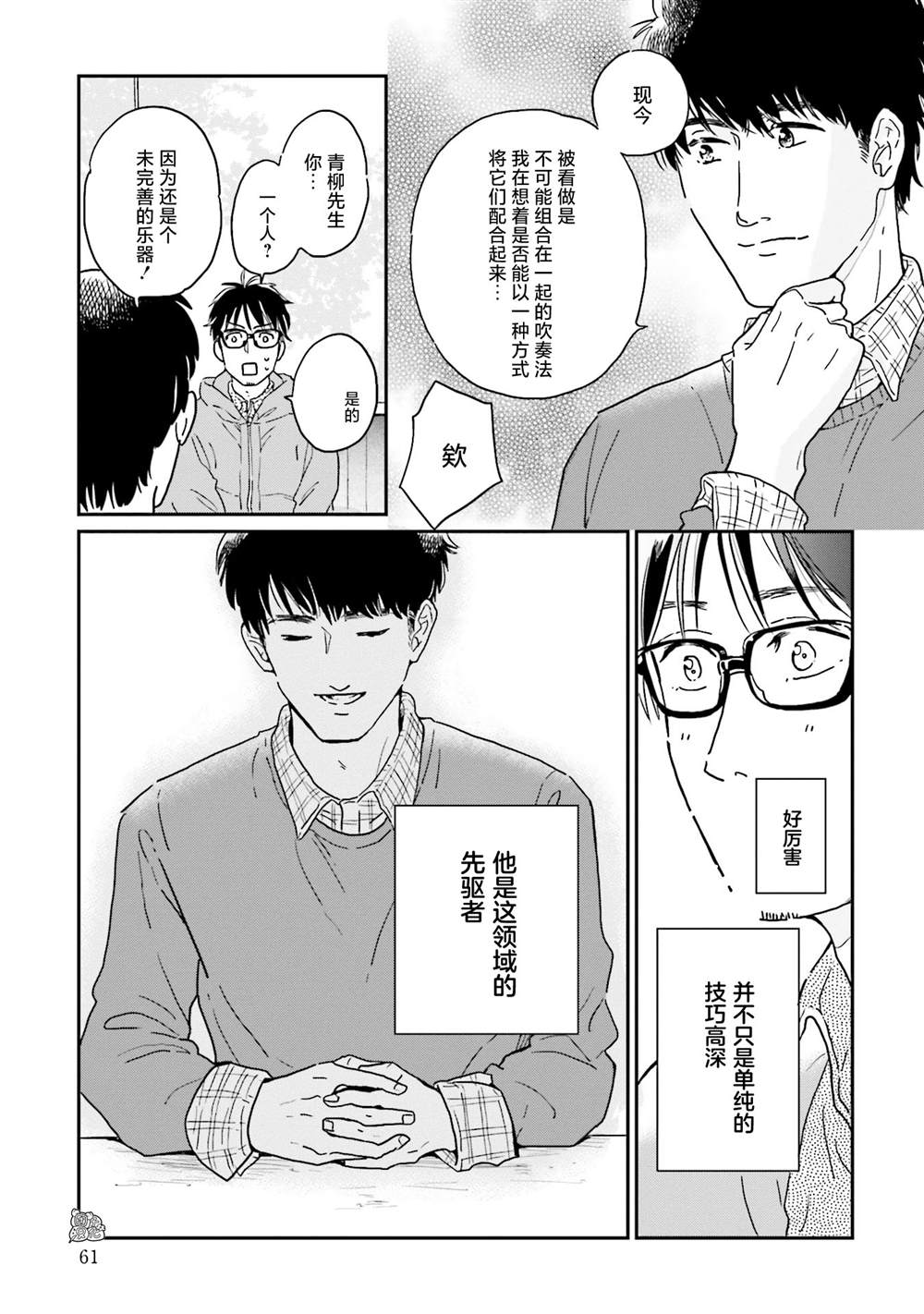 《最后的秘境 东京艺大——天才们的混沌日常》漫画最新章节第11话免费下拉式在线观看章节第【15】张图片