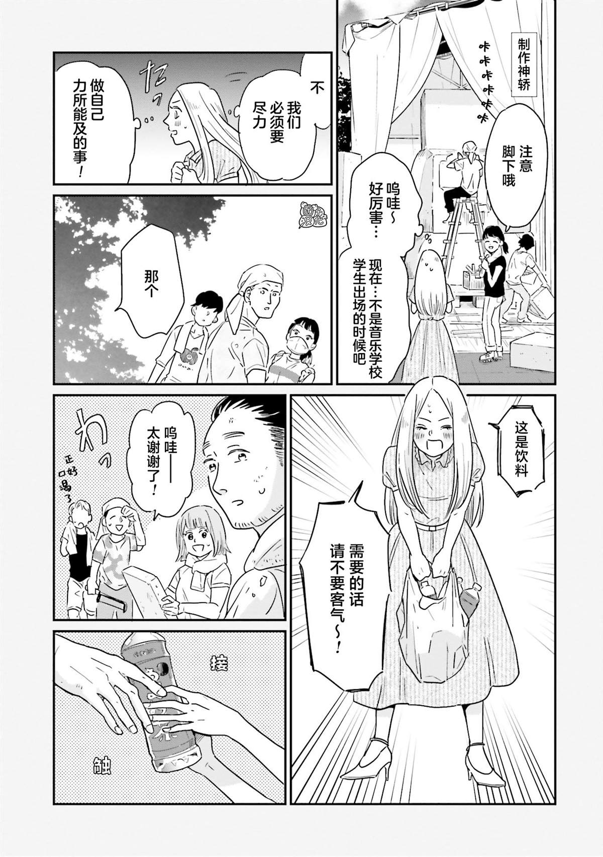 《最后的秘境 东京艺大——天才们的混沌日常》漫画最新章节第25话免费下拉式在线观看章节第【9】张图片