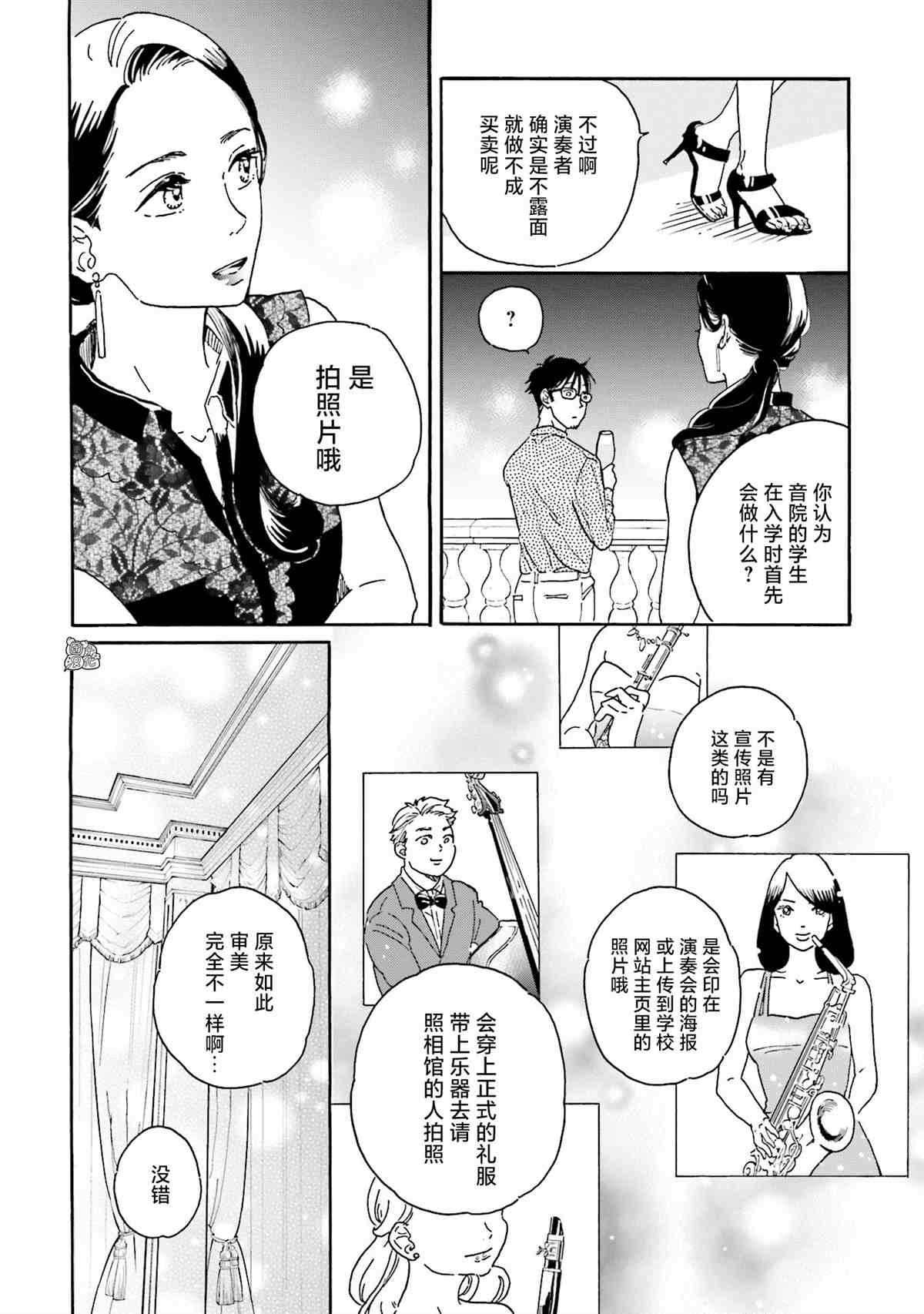 《最后的秘境 东京艺大——天才们的混沌日常》漫画最新章节第5话免费下拉式在线观看章节第【20】张图片