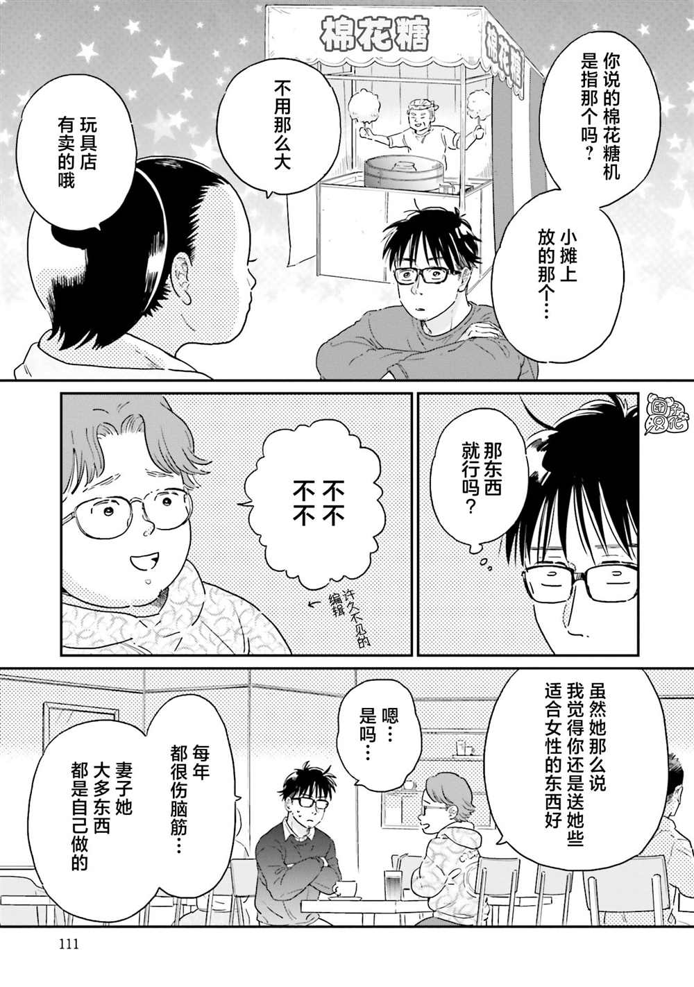 《最后的秘境 东京艺大——天才们的混沌日常》漫画最新章节第21话免费下拉式在线观看章节第【3】张图片