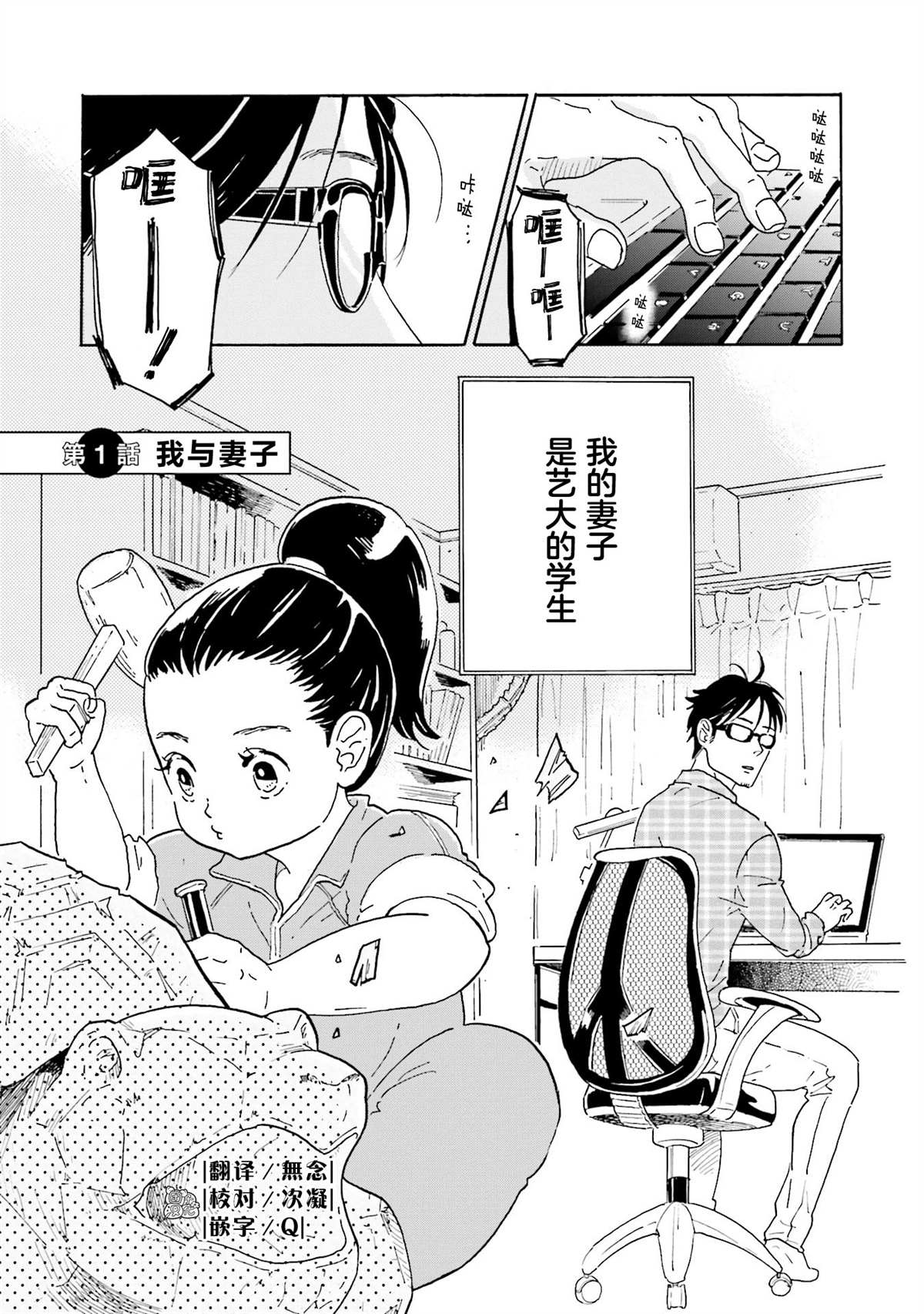 《最后的秘境 东京艺大——天才们的混沌日常》漫画最新章节第1话免费下拉式在线观看章节第【4】张图片