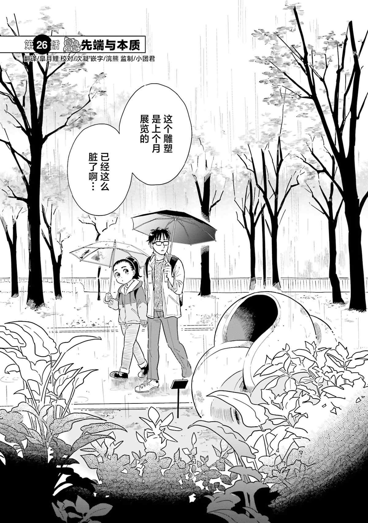 《最后的秘境 东京艺大——天才们的混沌日常》漫画最新章节第26话免费下拉式在线观看章节第【1】张图片