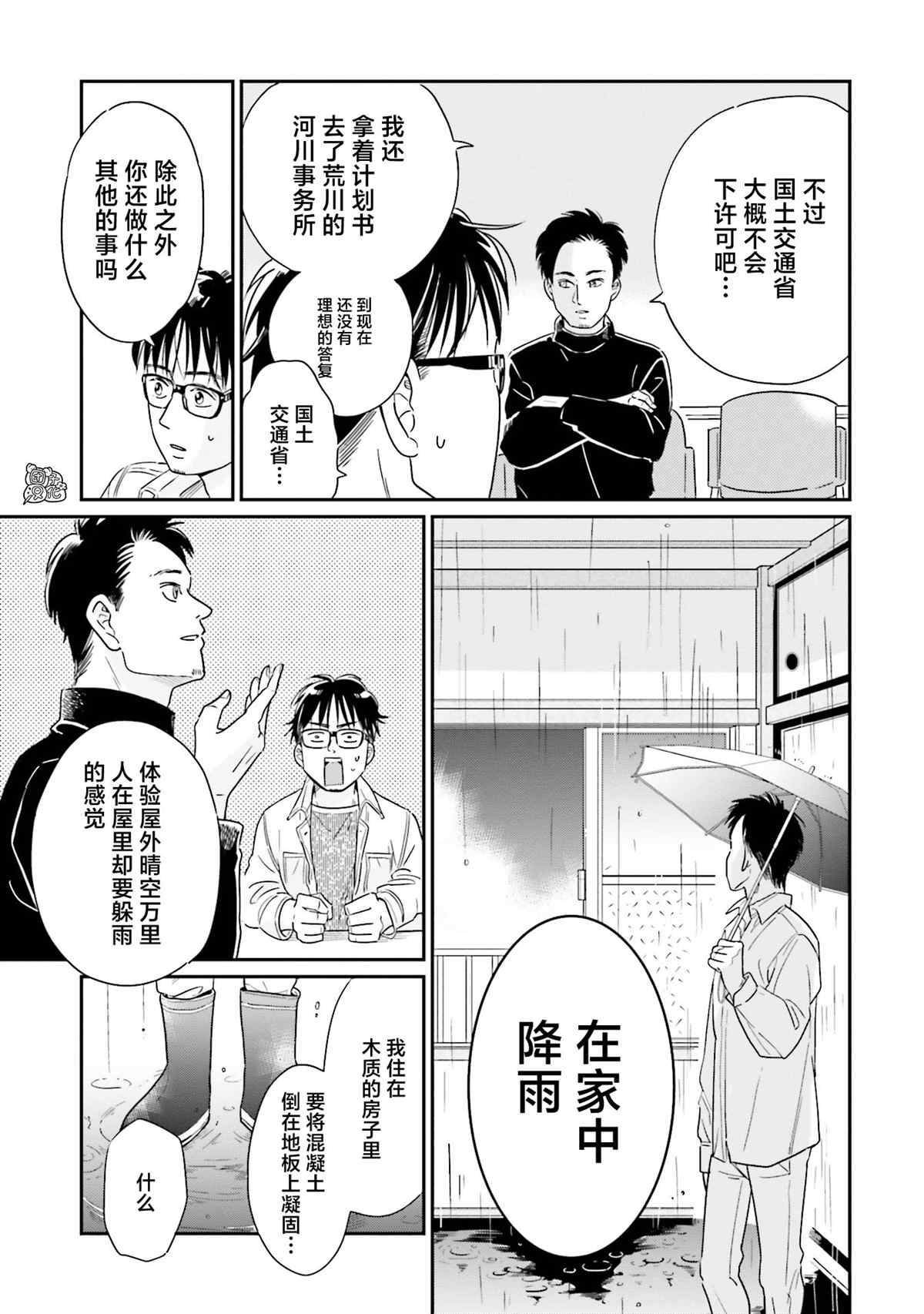 《最后的秘境 东京艺大——天才们的混沌日常》漫画最新章节第26话免费下拉式在线观看章节第【5】张图片