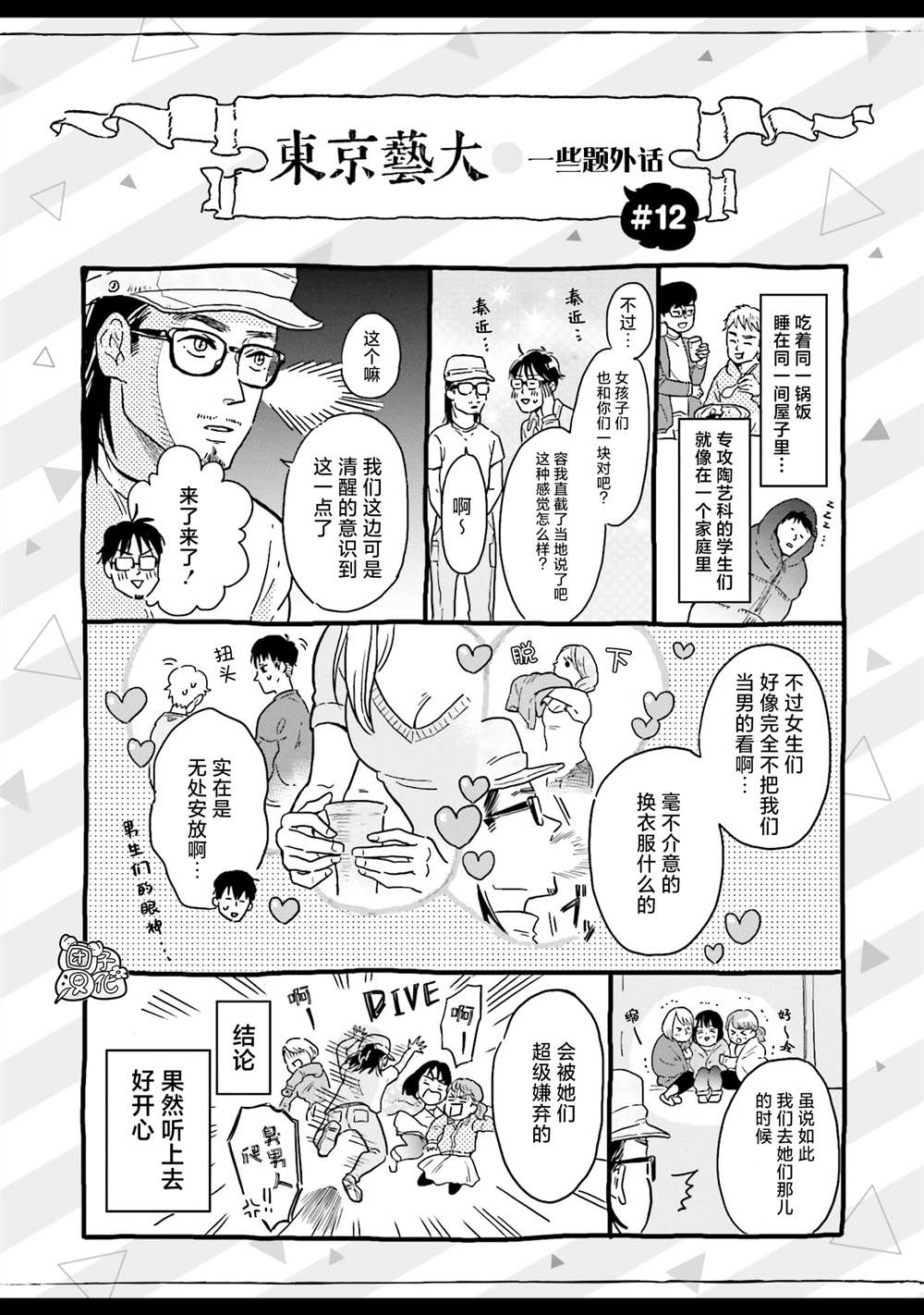 《最后的秘境 东京艺大——天才们的混沌日常》漫画最新章节第13话免费下拉式在线观看章节第【25】张图片