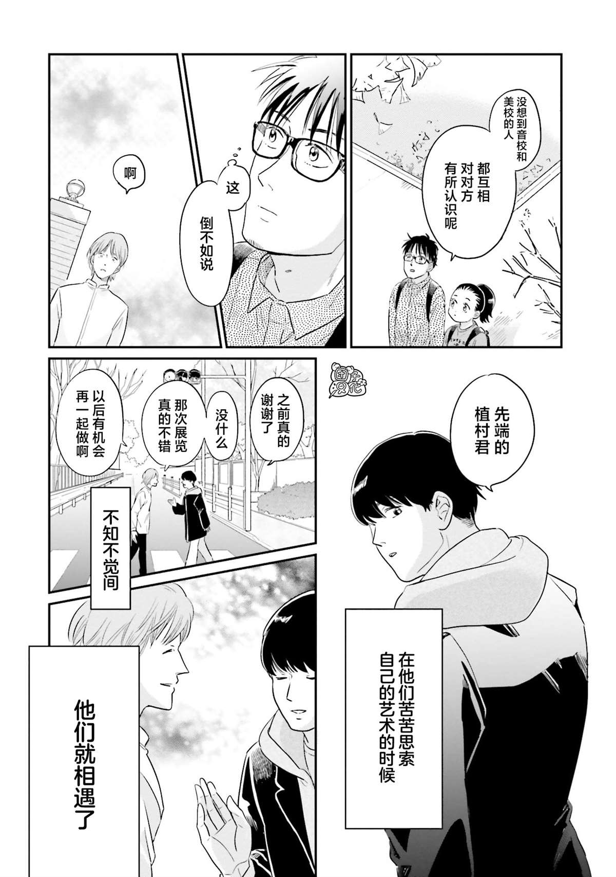 《最后的秘境 东京艺大——天才们的混沌日常》漫画最新章节第29话免费下拉式在线观看章节第【16】张图片