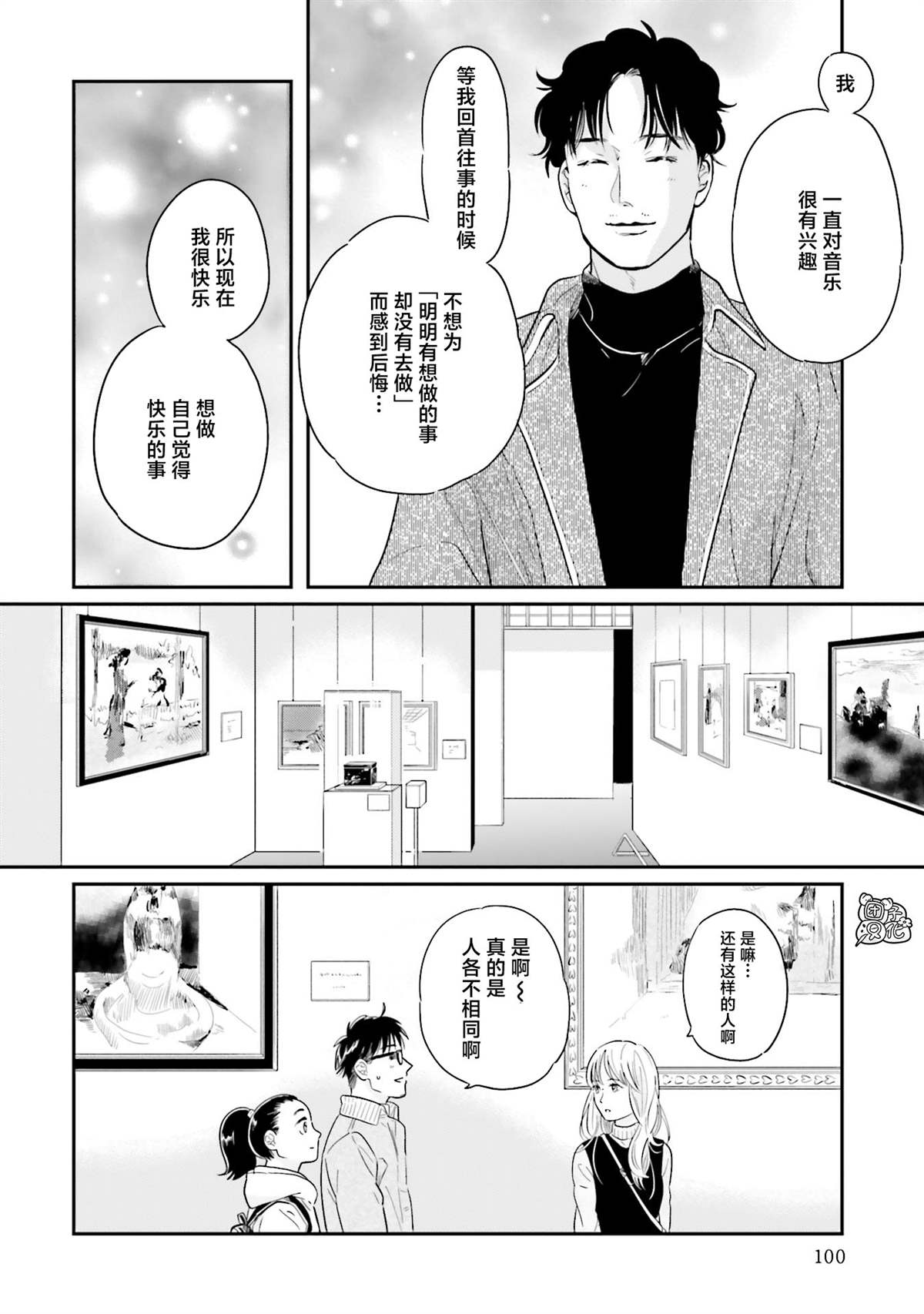 《最后的秘境 东京艺大——天才们的混沌日常》漫画最新章节第28话免费下拉式在线观看章节第【24】张图片