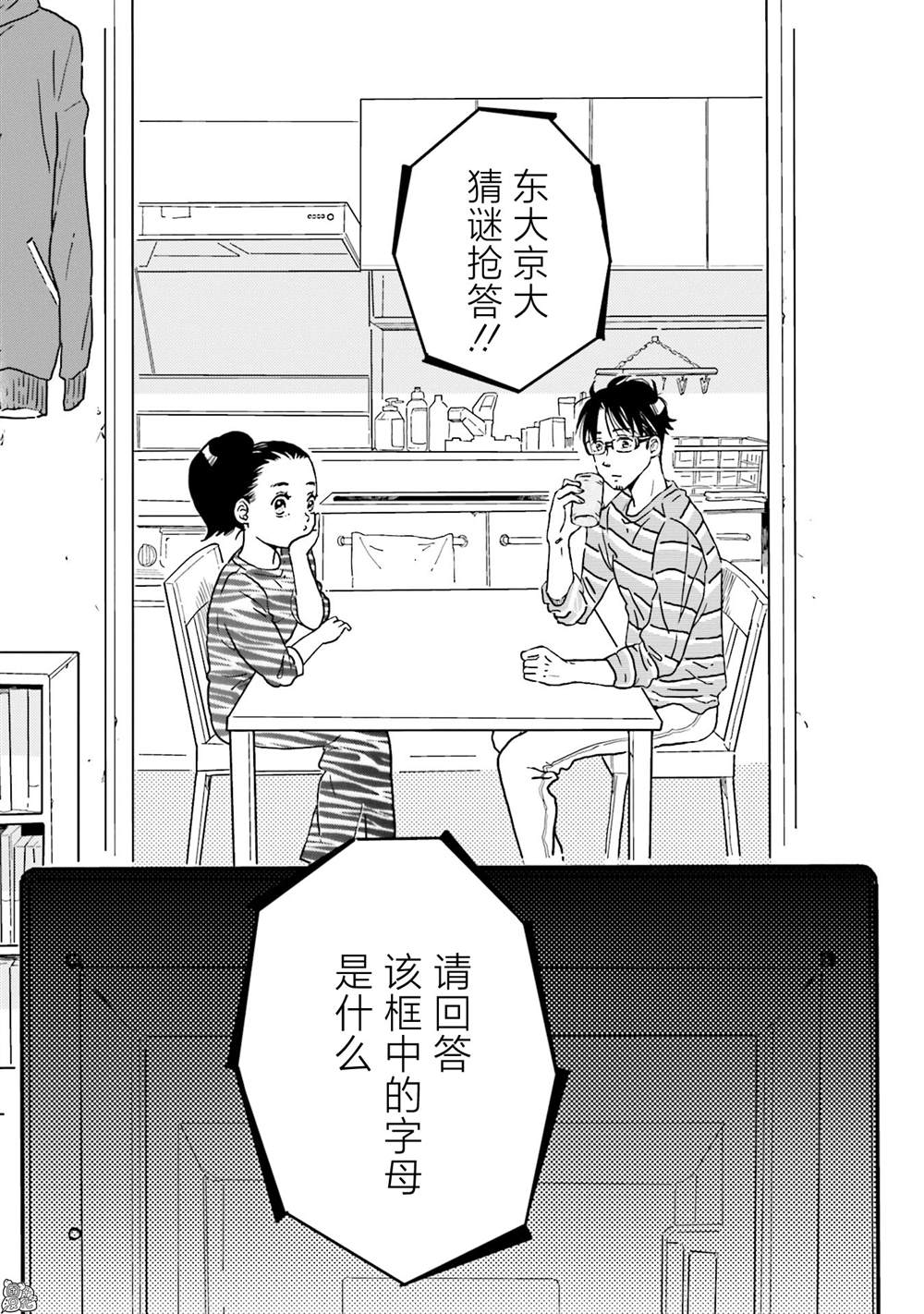 《最后的秘境 东京艺大——天才们的混沌日常》漫画最新章节第6话免费下拉式在线观看章节第【3】张图片