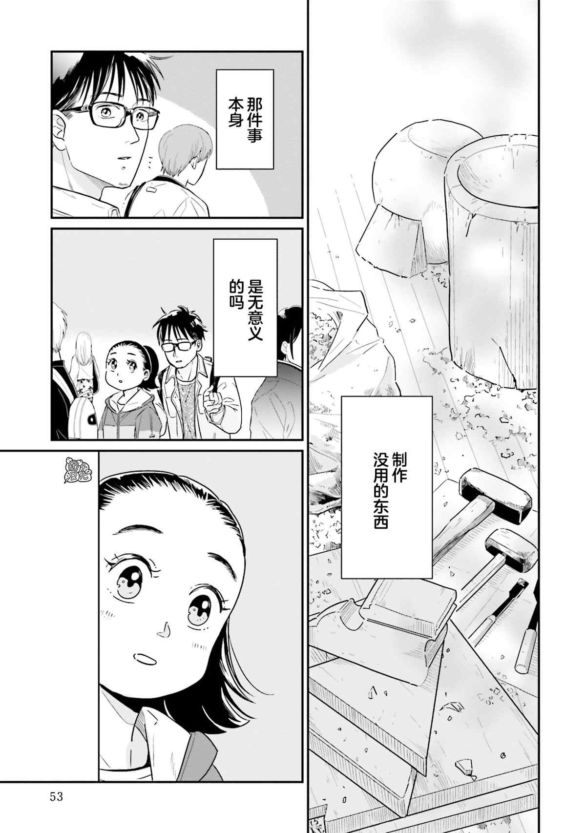 《最后的秘境 东京艺大——天才们的混沌日常》漫画最新章节第26话免费下拉式在线观看章节第【25】张图片