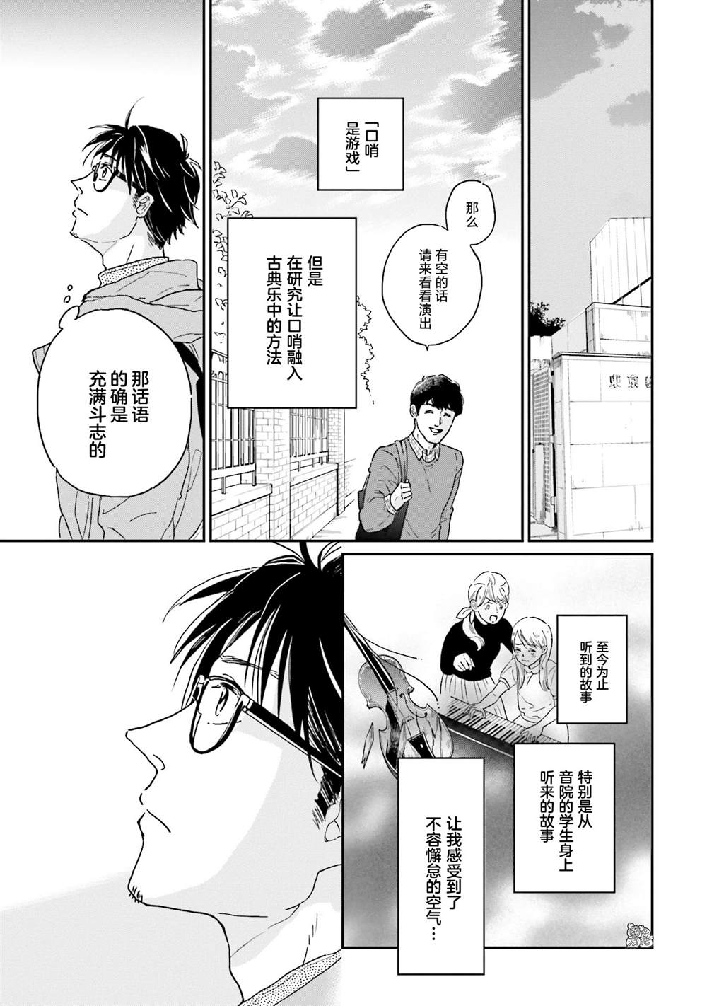 《最后的秘境 东京艺大——天才们的混沌日常》漫画最新章节第11话免费下拉式在线观看章节第【19】张图片