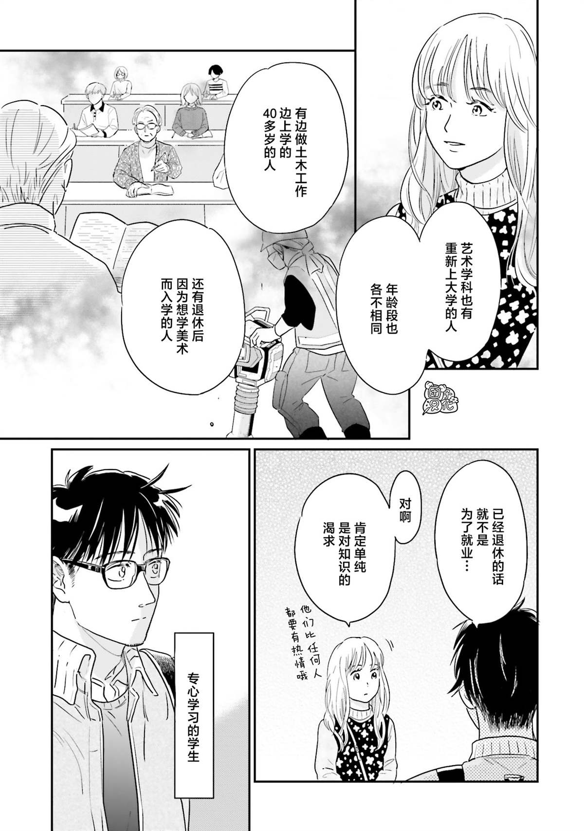 《最后的秘境 东京艺大——天才们的混沌日常》漫画最新章节第28话免费下拉式在线观看章节第【25】张图片