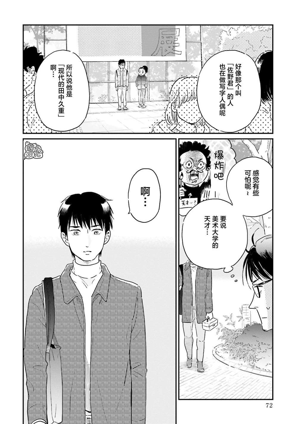 《最后的秘境 东京艺大——天才们的混沌日常》漫画最新章节第12话免费下拉式在线观看章节第【2】张图片