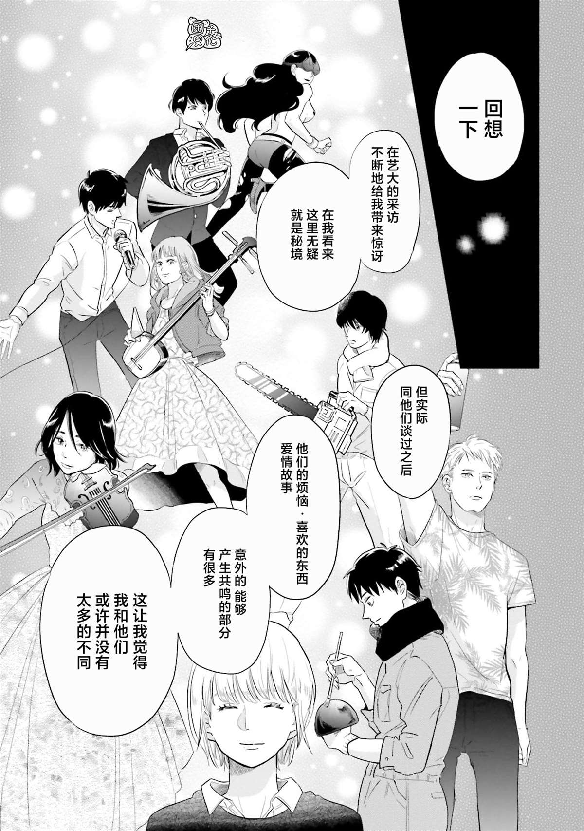 《最后的秘境 东京艺大——天才们的混沌日常》漫画最新章节第29话免费下拉式在线观看章节第【26】张图片