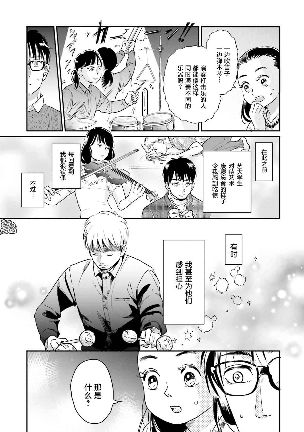 《最后的秘境 东京艺大——天才们的混沌日常》漫画最新章节第18话免费下拉式在线观看章节第【19】张图片