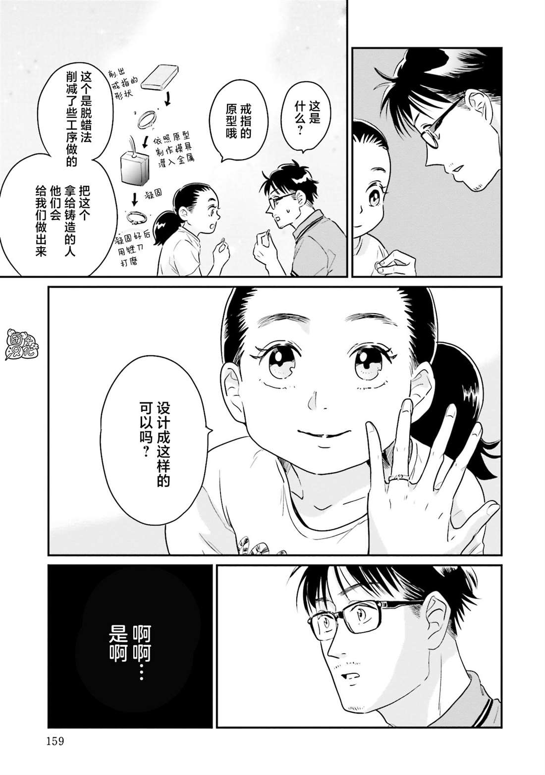 《最后的秘境 东京艺大——天才们的混沌日常》漫画最新章节第30话免费下拉式在线观看章节第【21】张图片