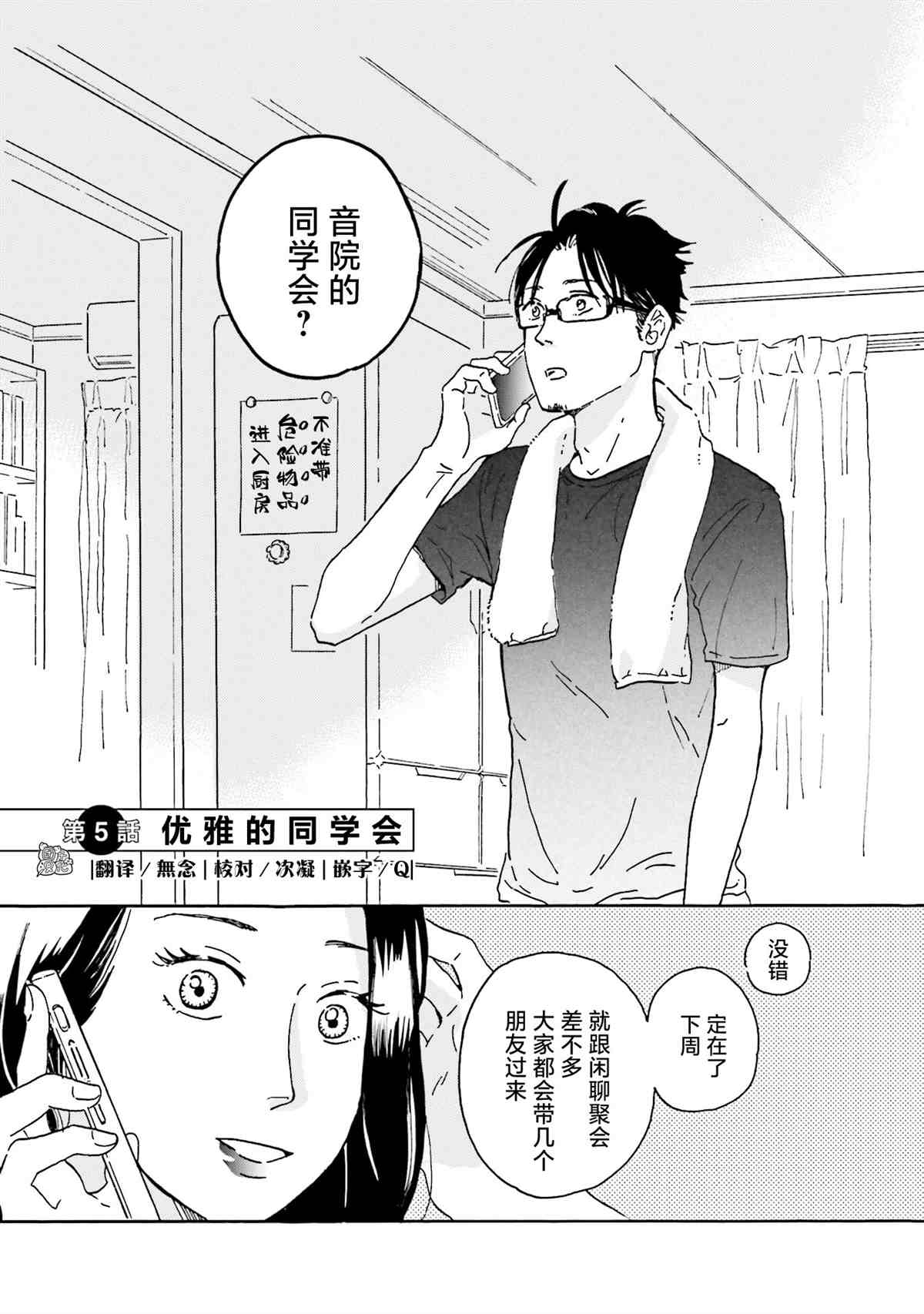 《最后的秘境 东京艺大——天才们的混沌日常》漫画最新章节第5话免费下拉式在线观看章节第【1】张图片