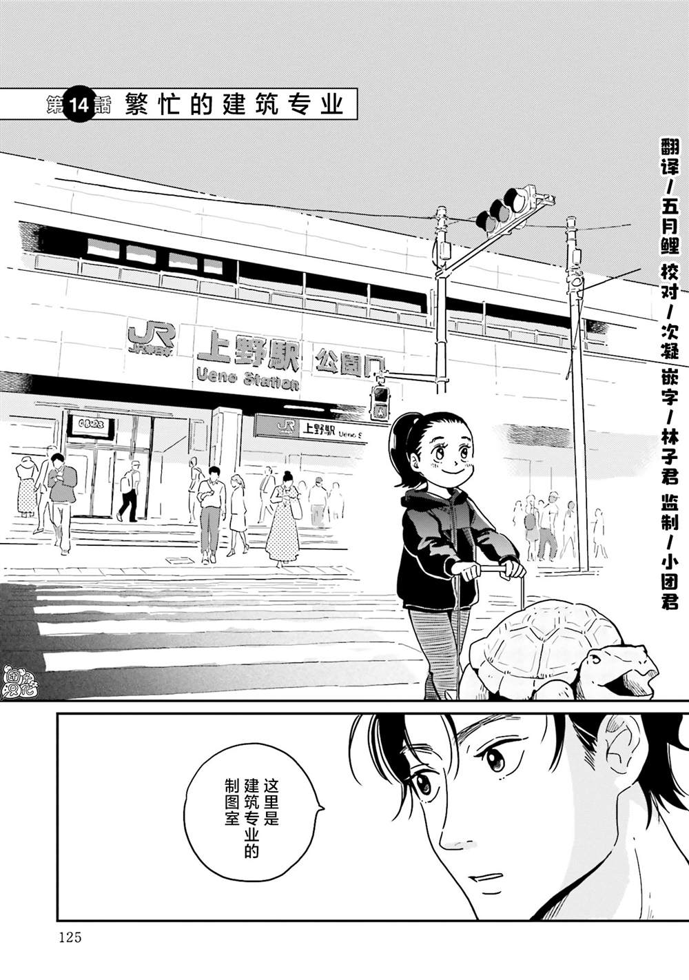 《最后的秘境 东京艺大——天才们的混沌日常》漫画最新章节第14话免费下拉式在线观看章节第【1】张图片