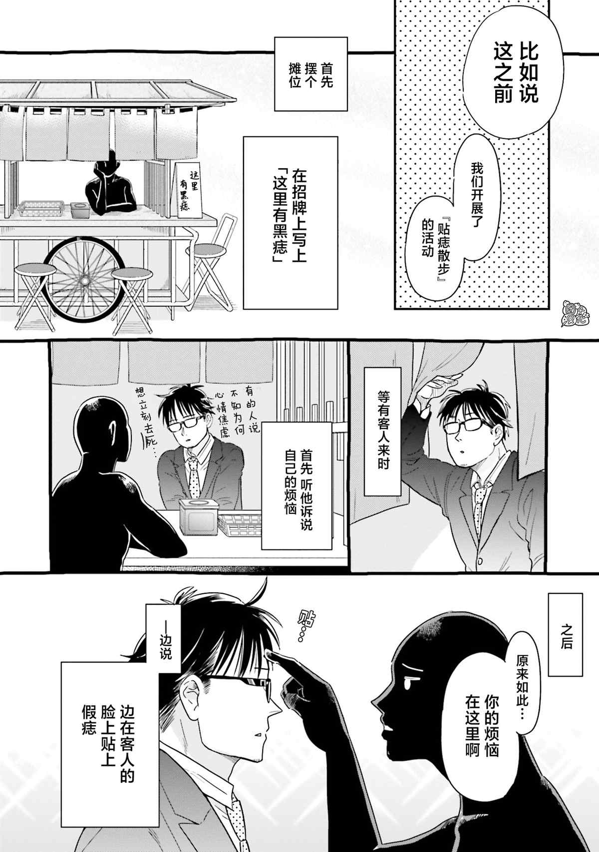 《最后的秘境 东京艺大——天才们的混沌日常》漫画最新章节第26话免费下拉式在线观看章节第【10】张图片