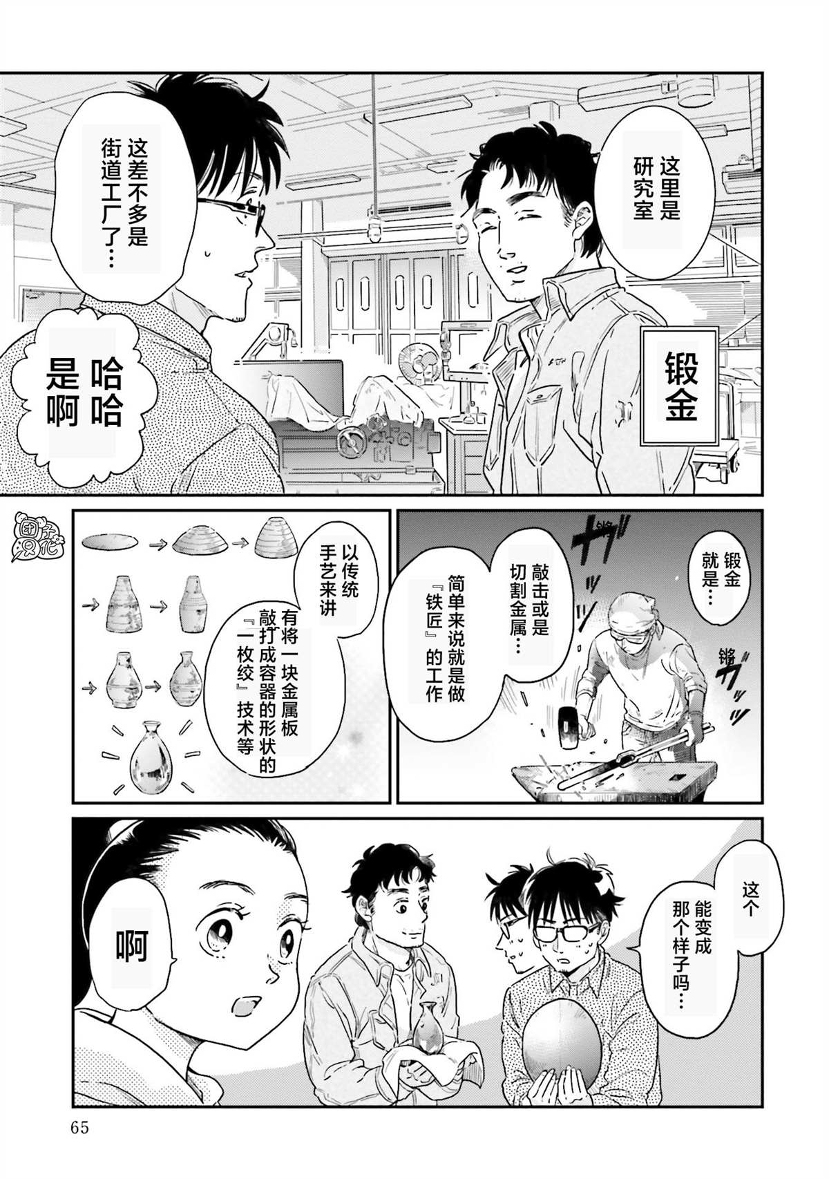 《最后的秘境 东京艺大——天才们的混沌日常》漫画最新章节第19话免费下拉式在线观看章节第【9】张图片