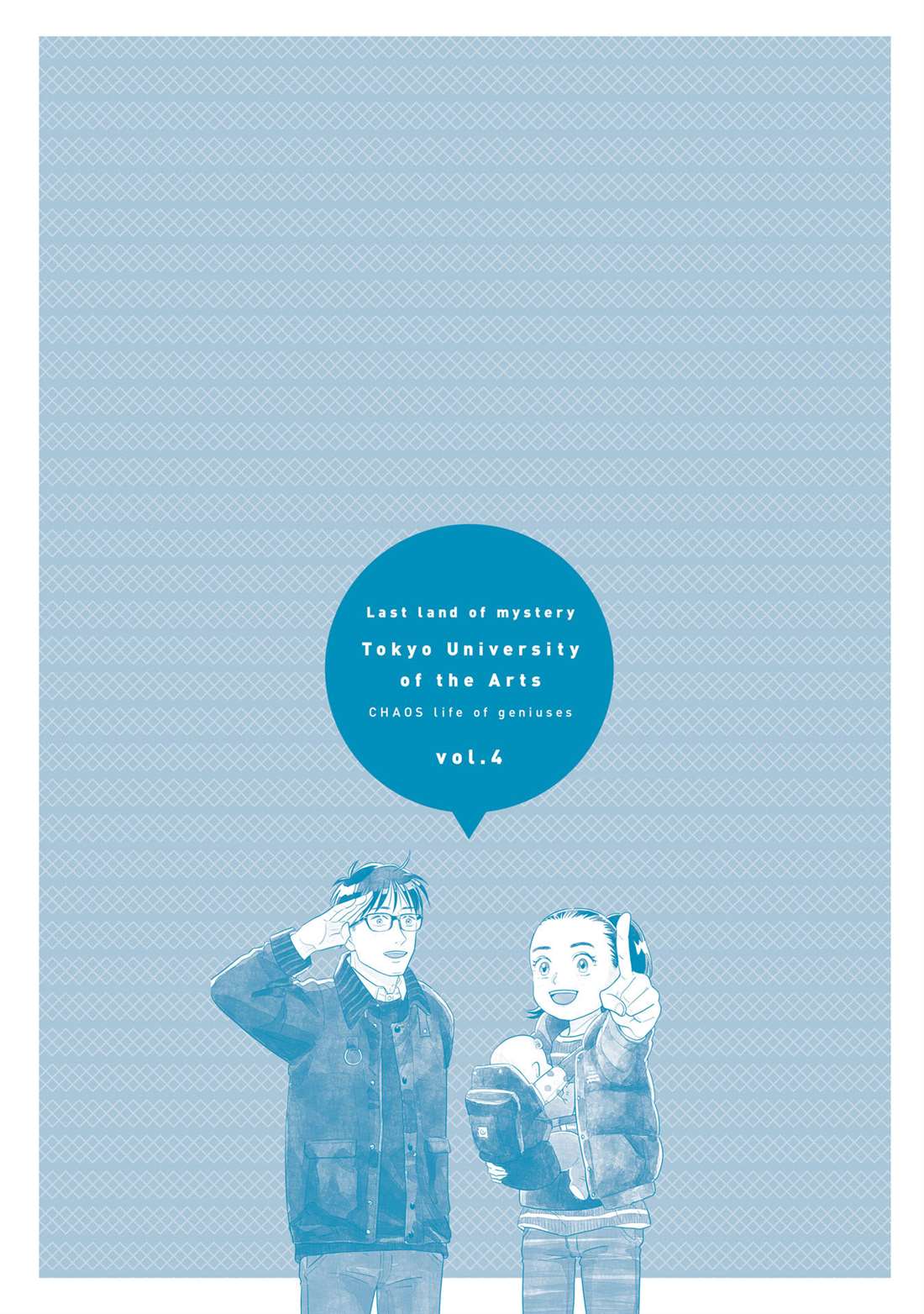 《最后的秘境 东京艺大——天才们的混沌日常》漫画最新章节第30话免费下拉式在线观看章节第【42】张图片