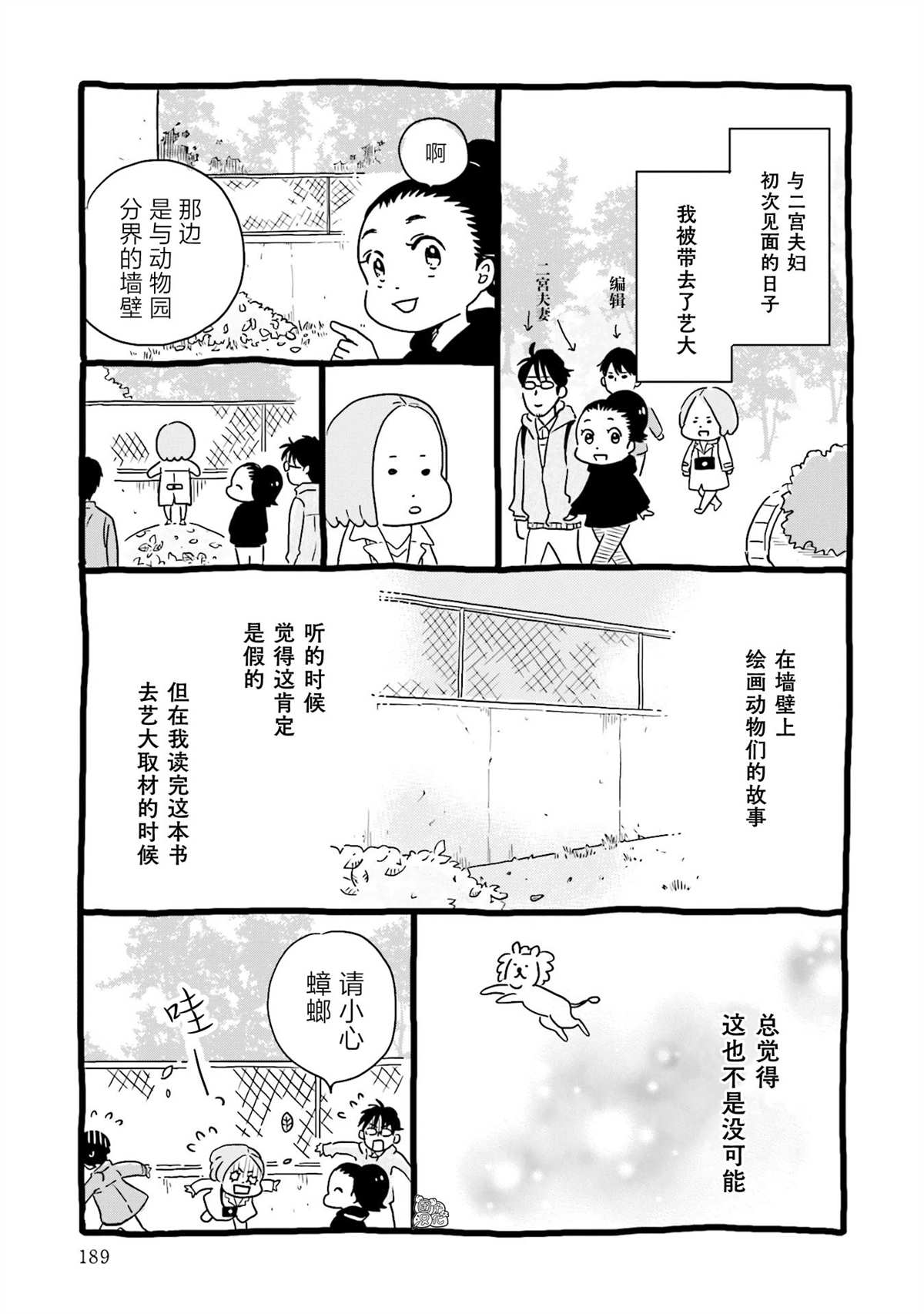 《最后的秘境 东京艺大——天才们的混沌日常》漫画最新章节第1卷附录免费下拉式在线观看章节第【7】张图片