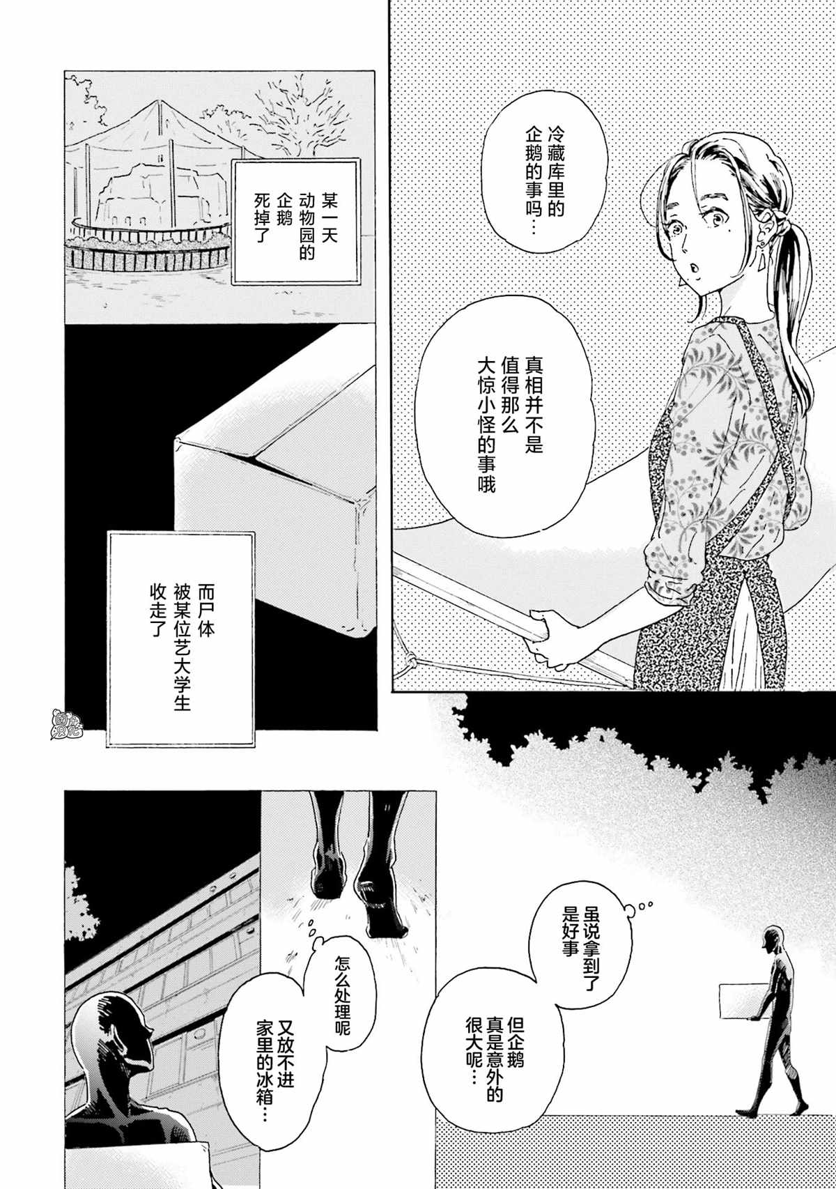 《最后的秘境 东京艺大——天才们的混沌日常》漫画最新章节第2话免费下拉式在线观看章节第【18】张图片