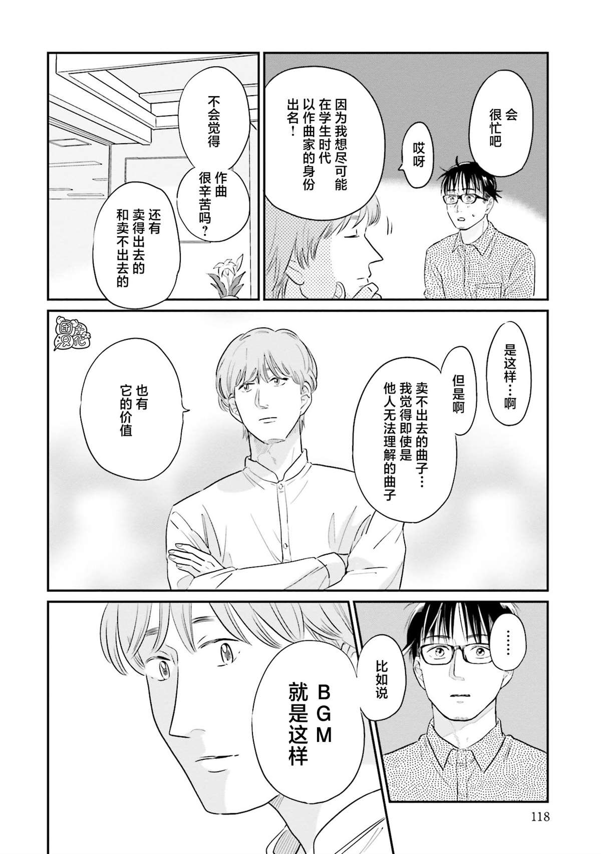 《最后的秘境 东京艺大——天才们的混沌日常》漫画最新章节第29话免费下拉式在线观看章节第【12】张图片