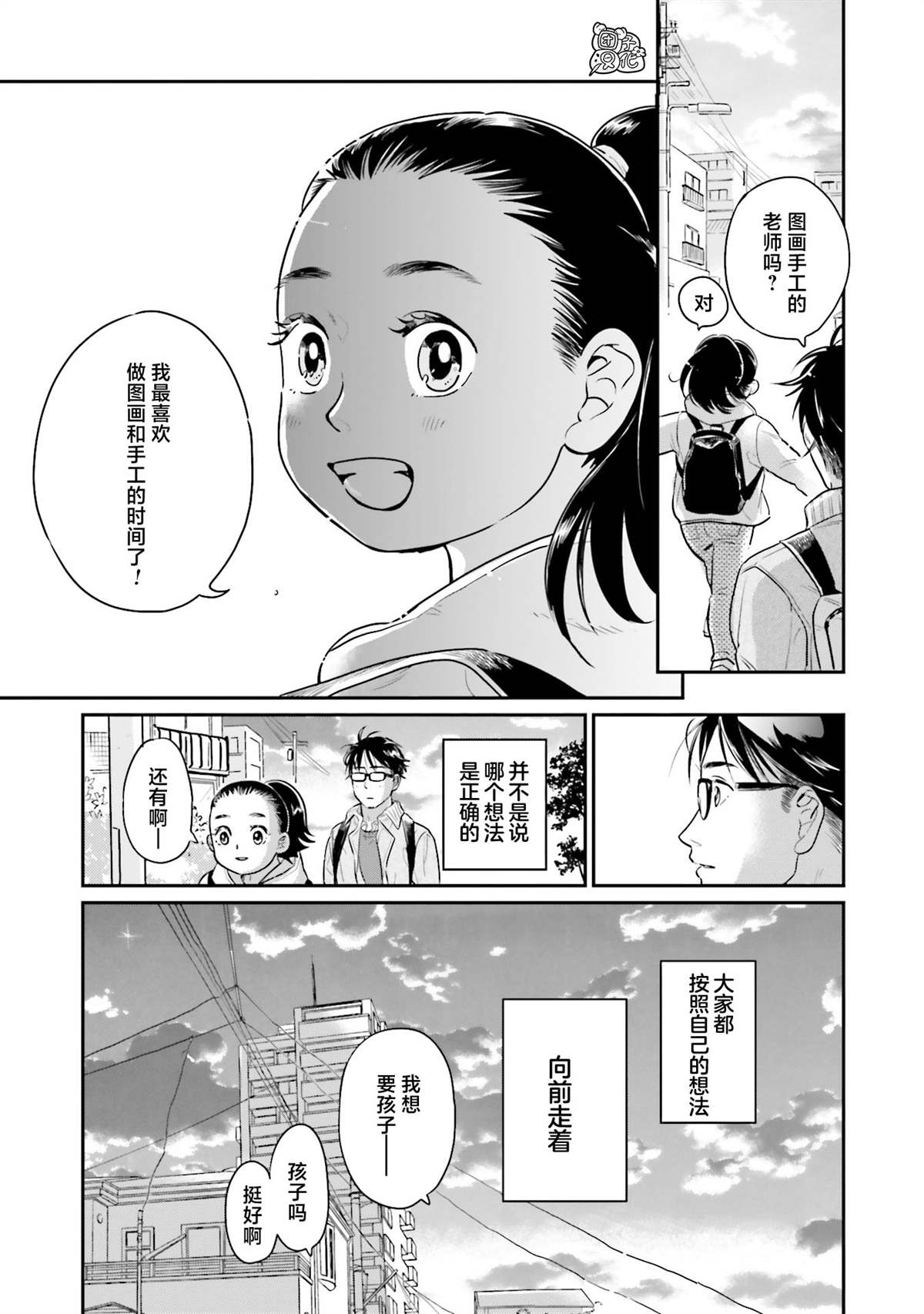 《最后的秘境 东京艺大——天才们的混沌日常》漫画最新章节第28话免费下拉式在线观看章节第【27】张图片