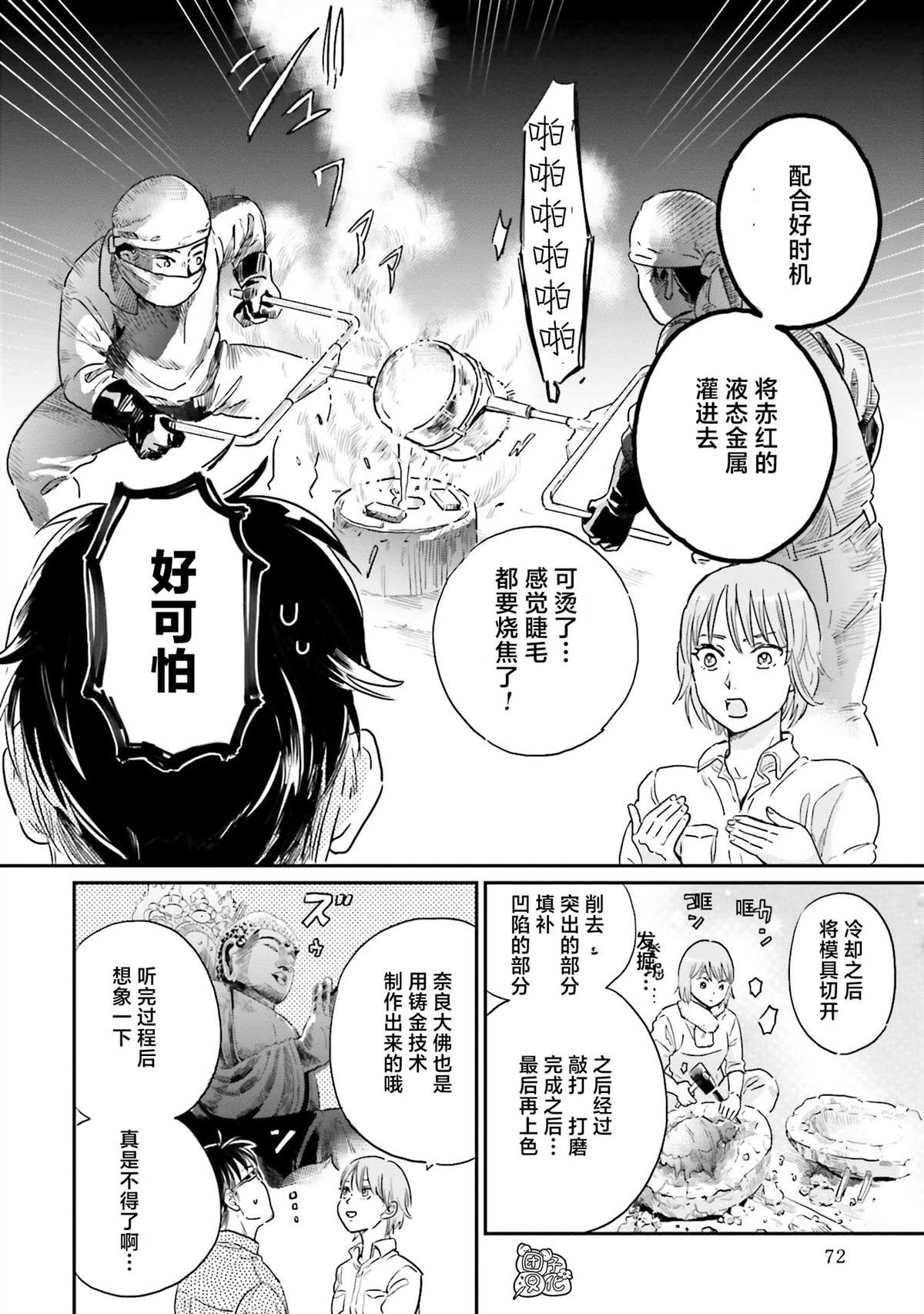 《最后的秘境 东京艺大——天才们的混沌日常》漫画最新章节第19话免费下拉式在线观看章节第【16】张图片