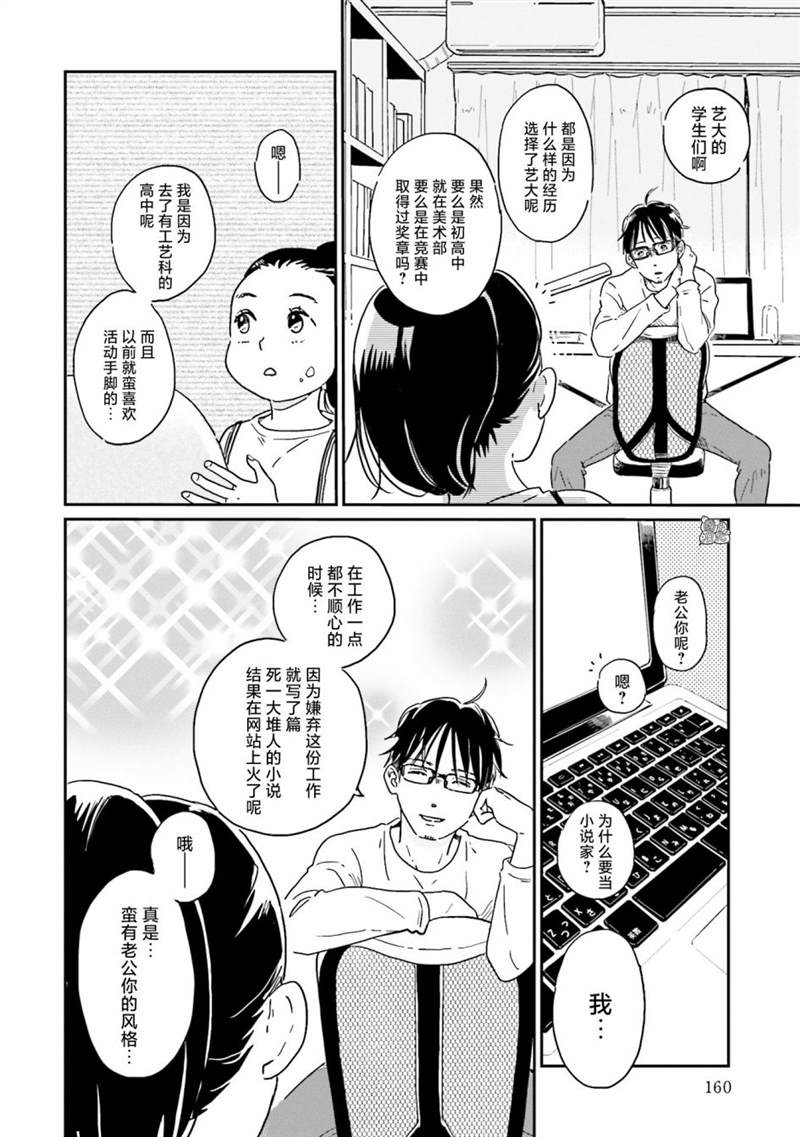 《最后的秘境 东京艺大——天才们的混沌日常》漫画最新章节第8话免费下拉式在线观看章节第【2】张图片