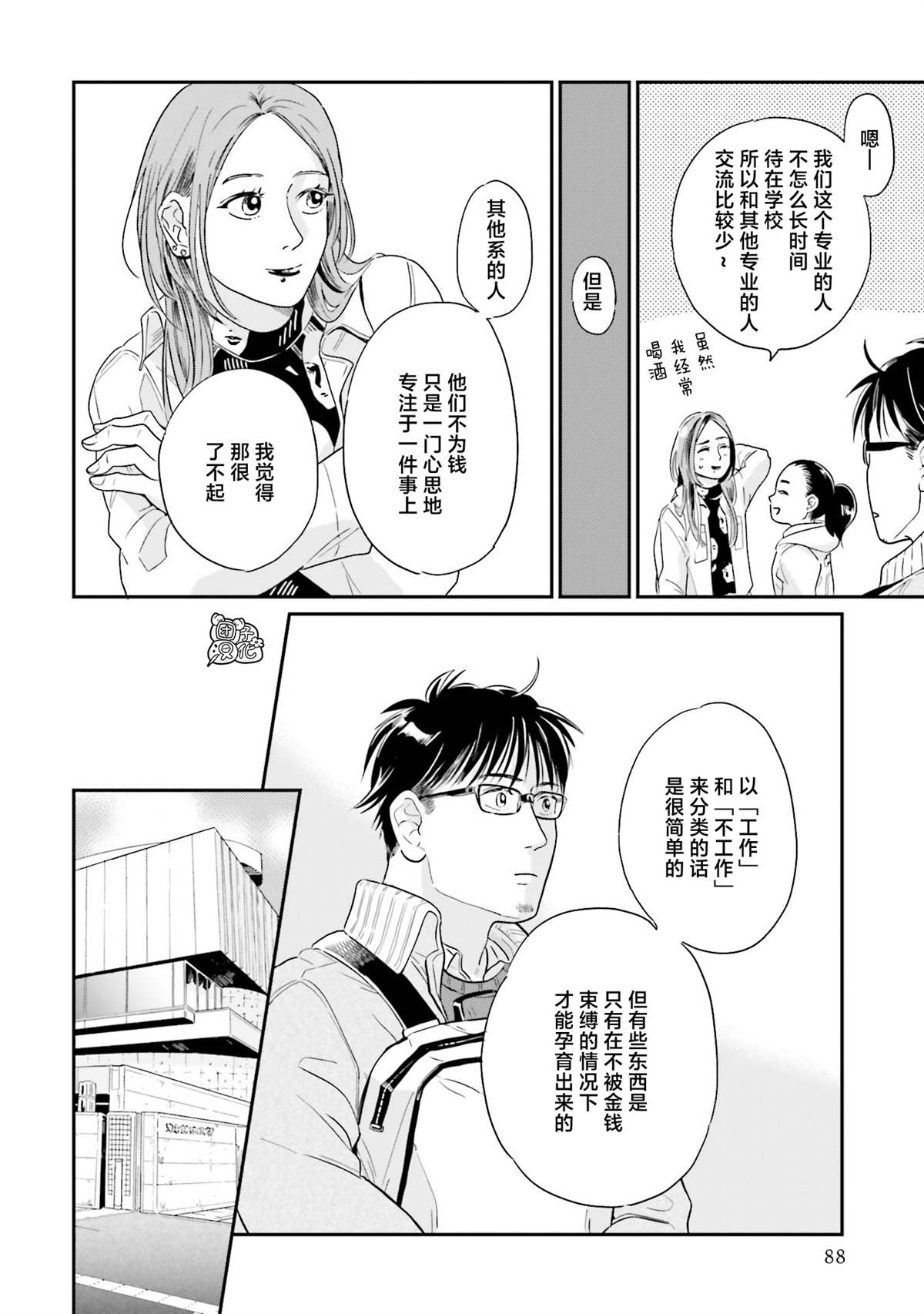 《最后的秘境 东京艺大——天才们的混沌日常》漫画最新章节第28话免费下拉式在线观看章节第【12】张图片