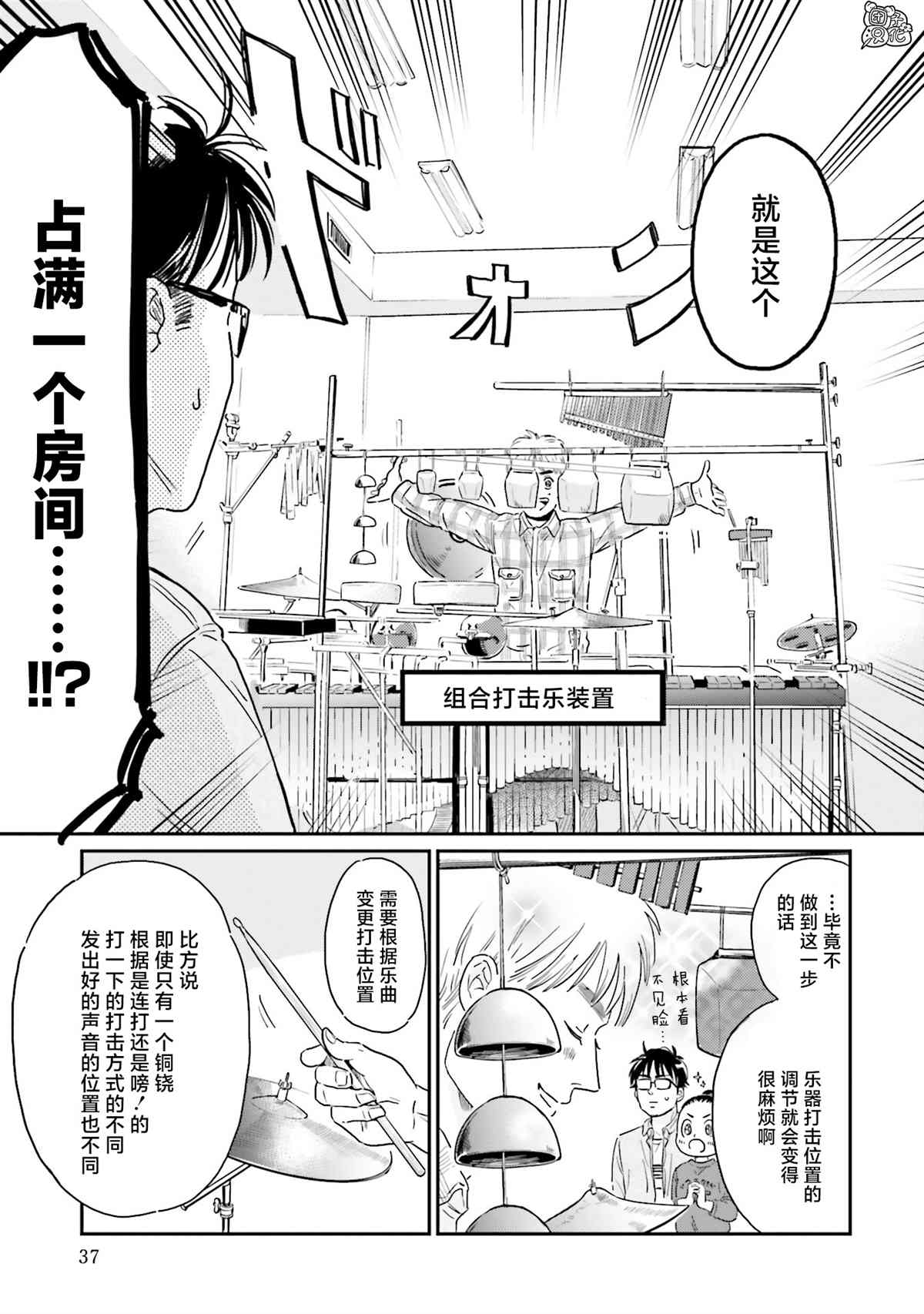 《最后的秘境 东京艺大——天才们的混沌日常》漫画最新章节第18话免费下拉式在线观看章节第【9】张图片