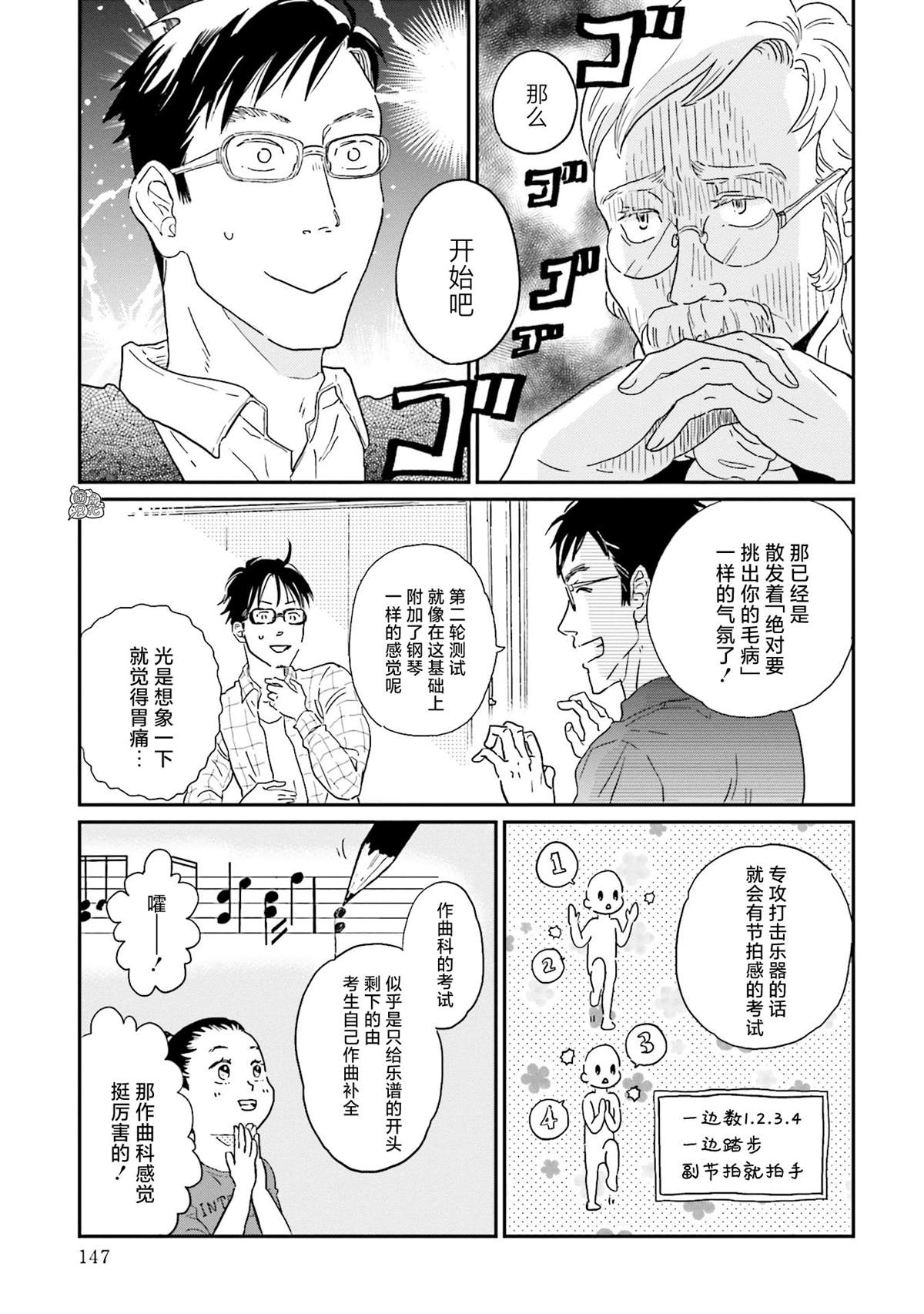 《最后的秘境 东京艺大——天才们的混沌日常》漫画最新章节第7话免费下拉式在线观看章节第【13】张图片