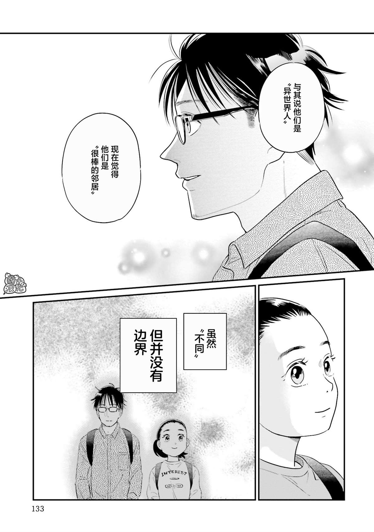 《最后的秘境 东京艺大——天才们的混沌日常》漫画最新章节第29话免费下拉式在线观看章节第【27】张图片