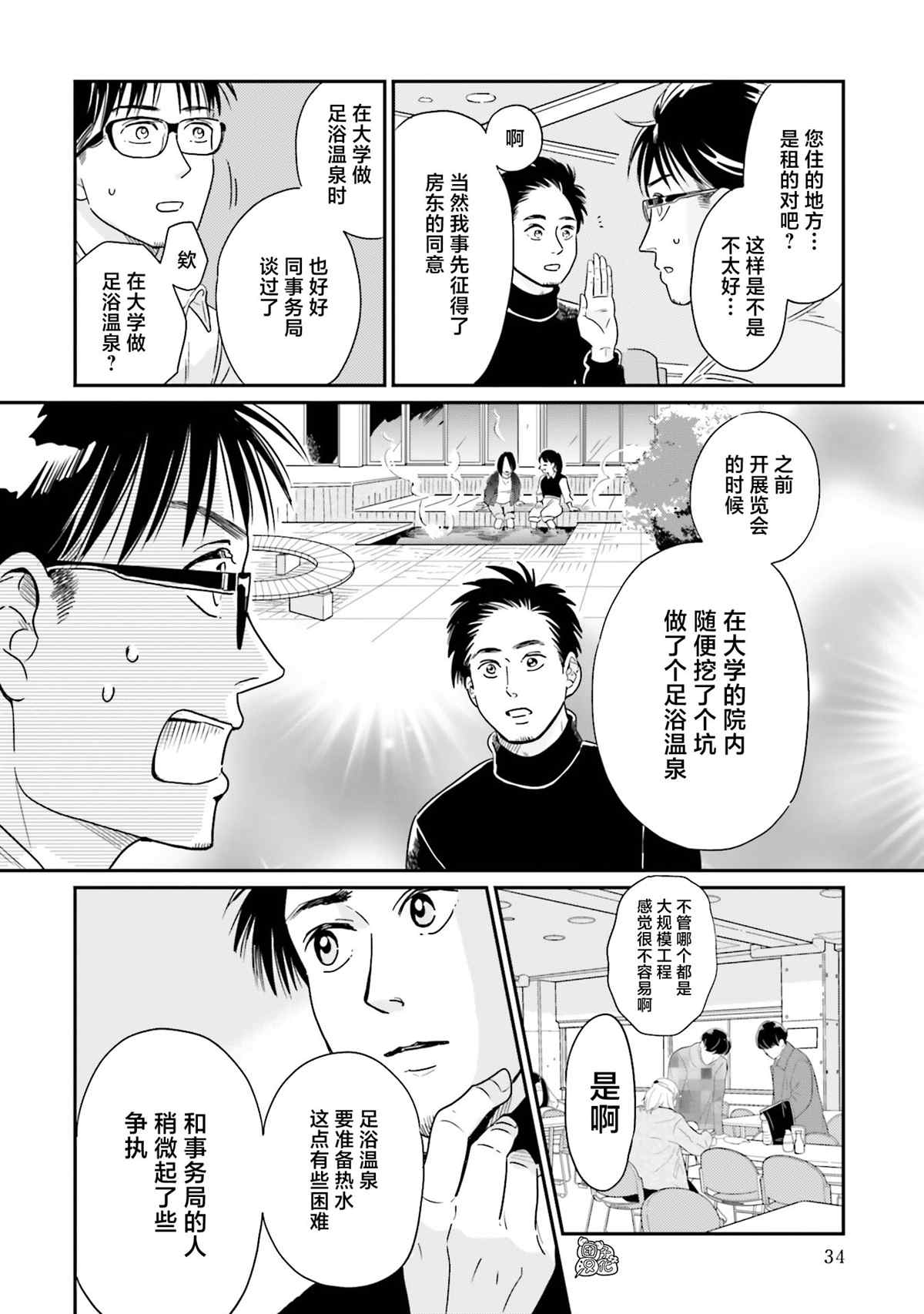 《最后的秘境 东京艺大——天才们的混沌日常》漫画最新章节第26话免费下拉式在线观看章节第【6】张图片