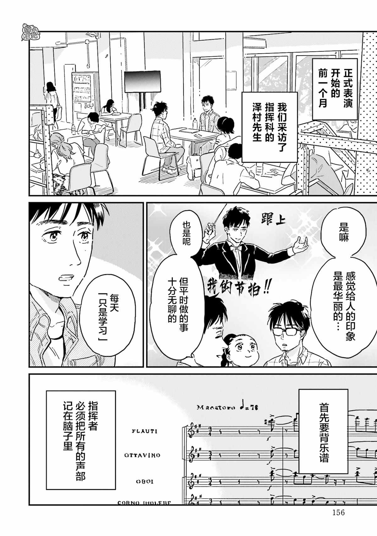 《最后的秘境 东京艺大——天才们的混沌日常》漫画最新章节第16话免费下拉式在线观看章节第【6】张图片