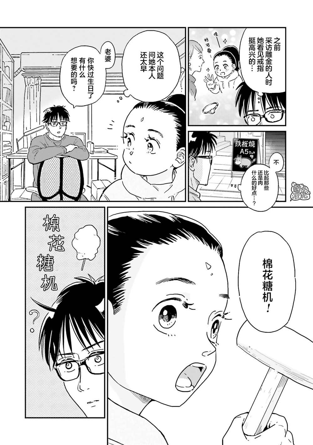 《最后的秘境 东京艺大——天才们的混沌日常》漫画最新章节第21话免费下拉式在线观看章节第【2】张图片