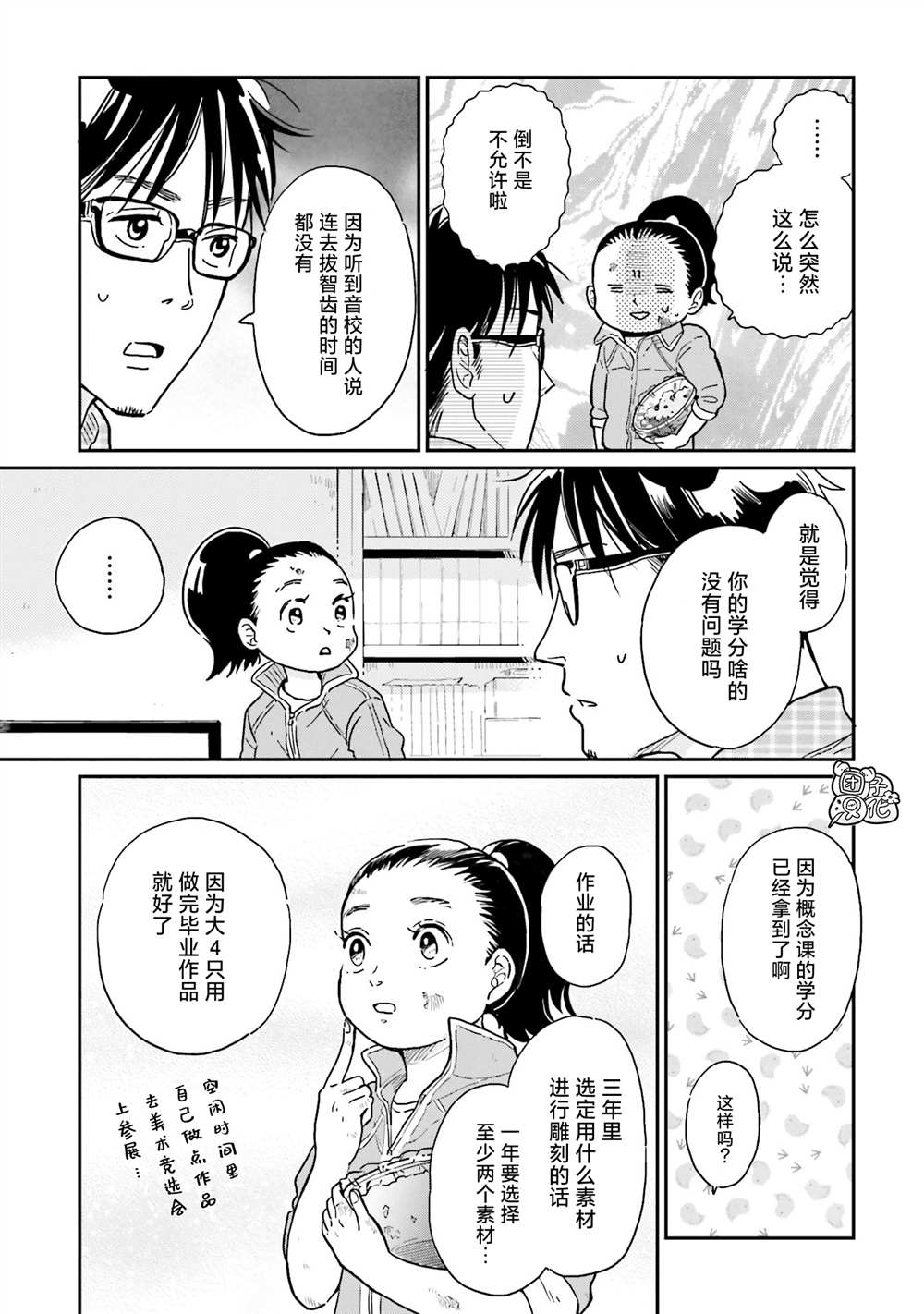 《最后的秘境 东京艺大——天才们的混沌日常》漫画最新章节第13话免费下拉式在线观看章节第【5】张图片